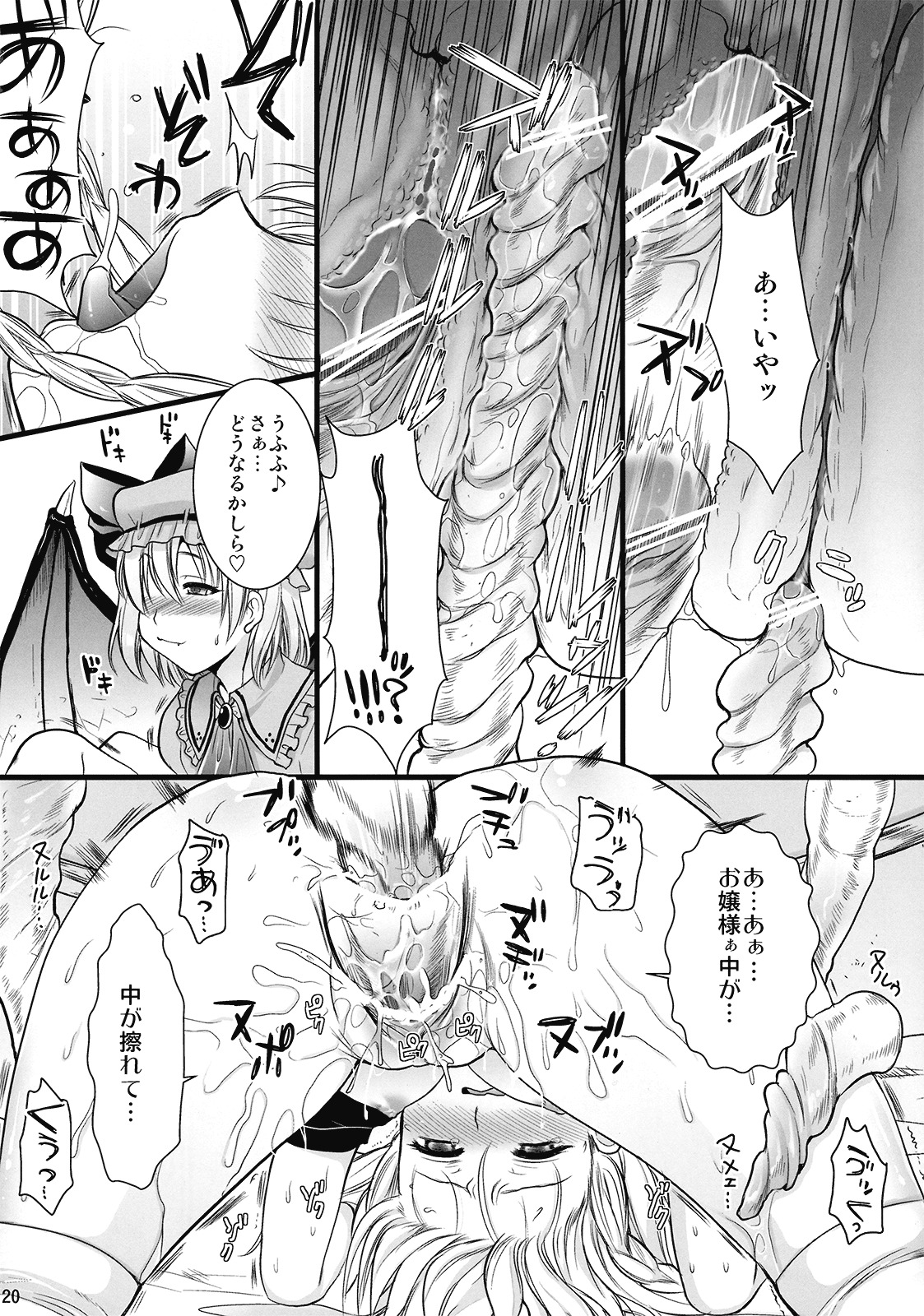 (C77) [Yuriru-Rarika (Kojima Saya)] R Saku -Sakuya e no Batsu- (Jou) (Touhou Project) page 20 full