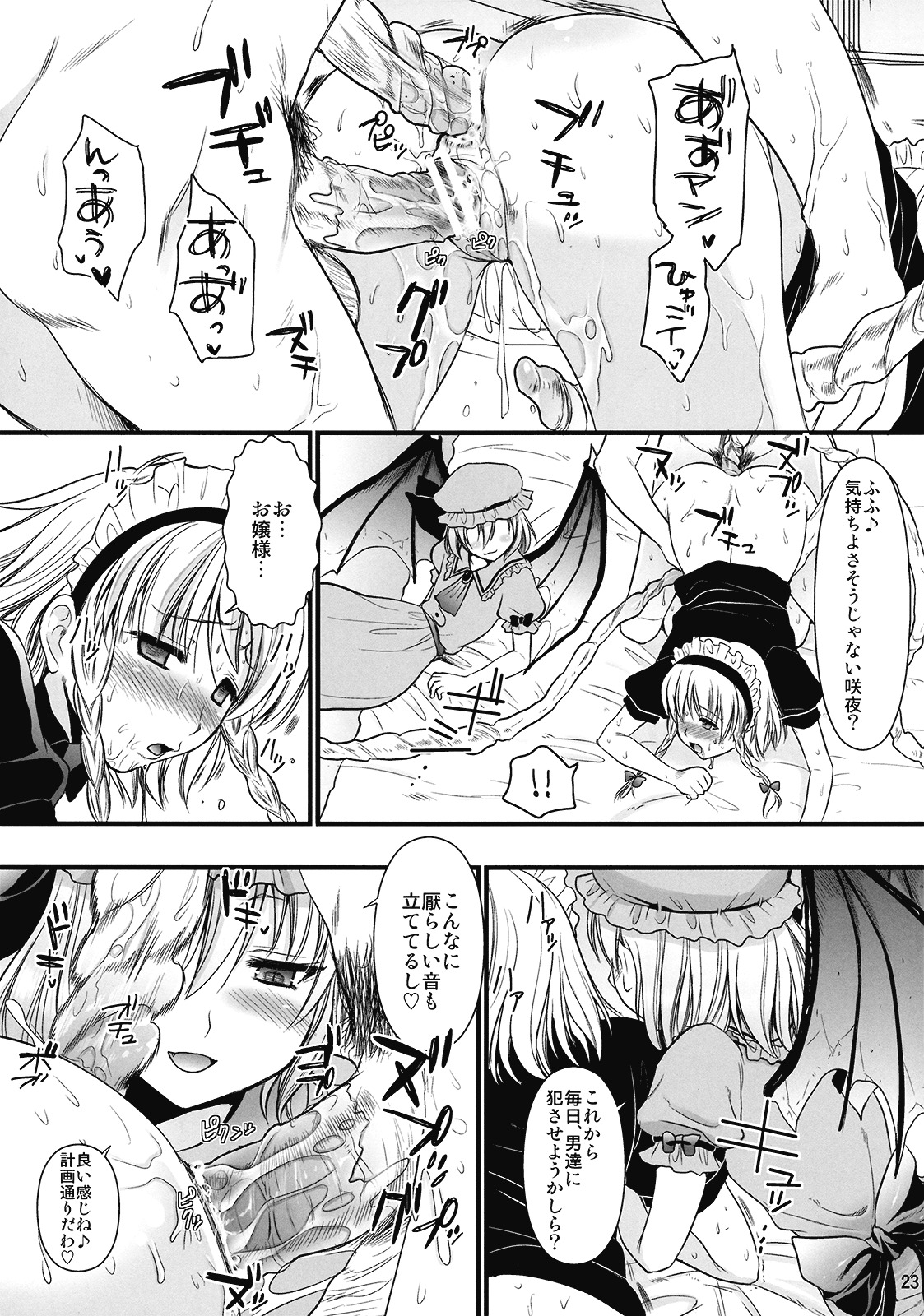 (C77) [Yuriru-Rarika (Kojima Saya)] R Saku -Sakuya e no Batsu- (Jou) (Touhou Project) page 23 full