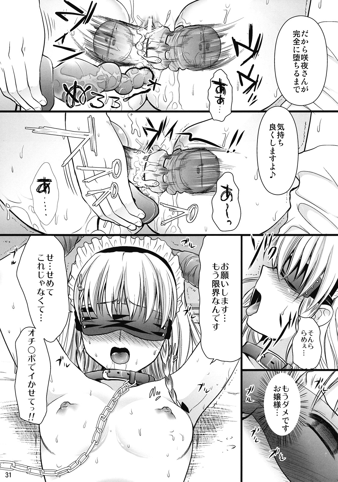 (C77) [Yuriru-Rarika (Kojima Saya)] R Saku -Sakuya e no Batsu- (Jou) (Touhou Project) page 31 full