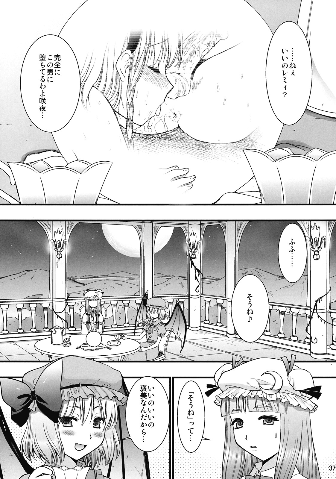 (C77) [Yuriru-Rarika (Kojima Saya)] R Saku -Sakuya e no Batsu- (Jou) (Touhou Project) page 37 full