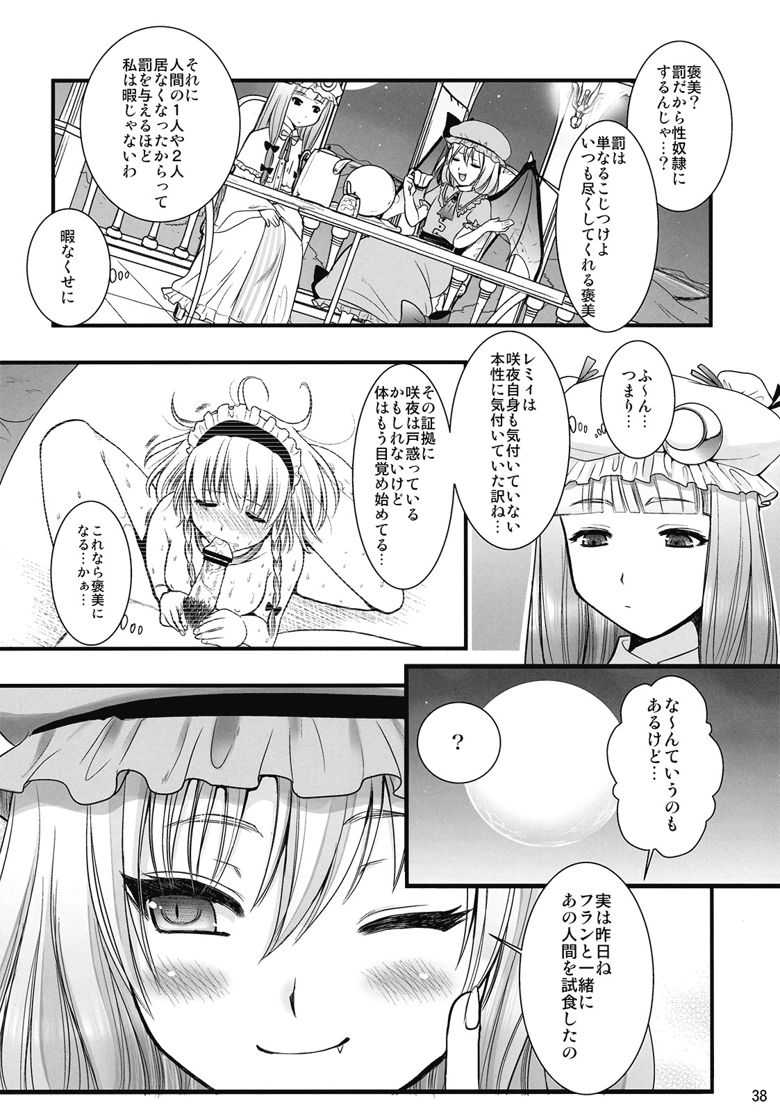 (C77) [Yuriru-Rarika (Kojima Saya)] R Saku -Sakuya e no Batsu- (Jou) (Touhou Project) page 38 full