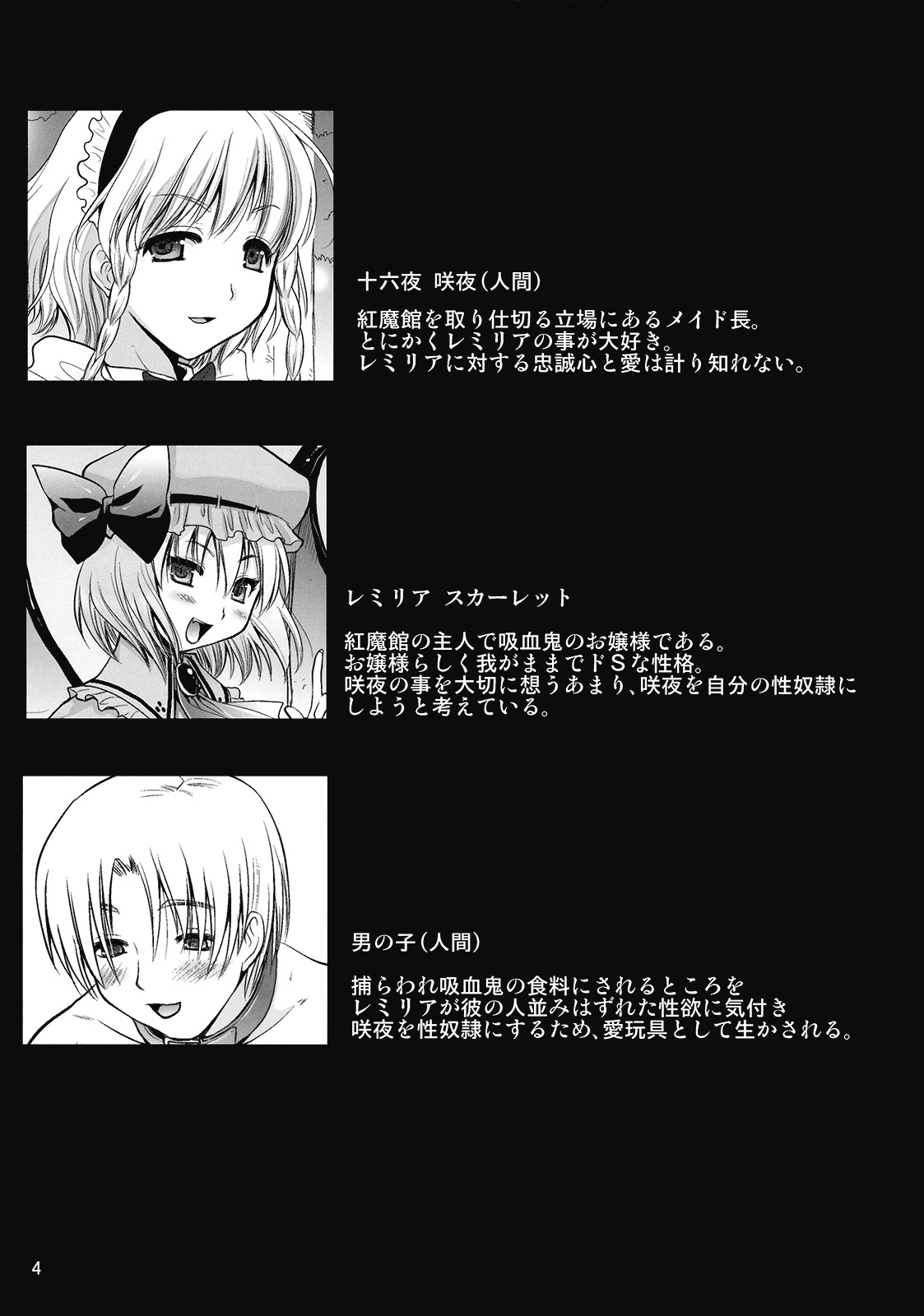 (C77) [Yuriru-Rarika (Kojima Saya)] R Saku -Sakuya e no Batsu- (Jou) (Touhou Project) page 4 full