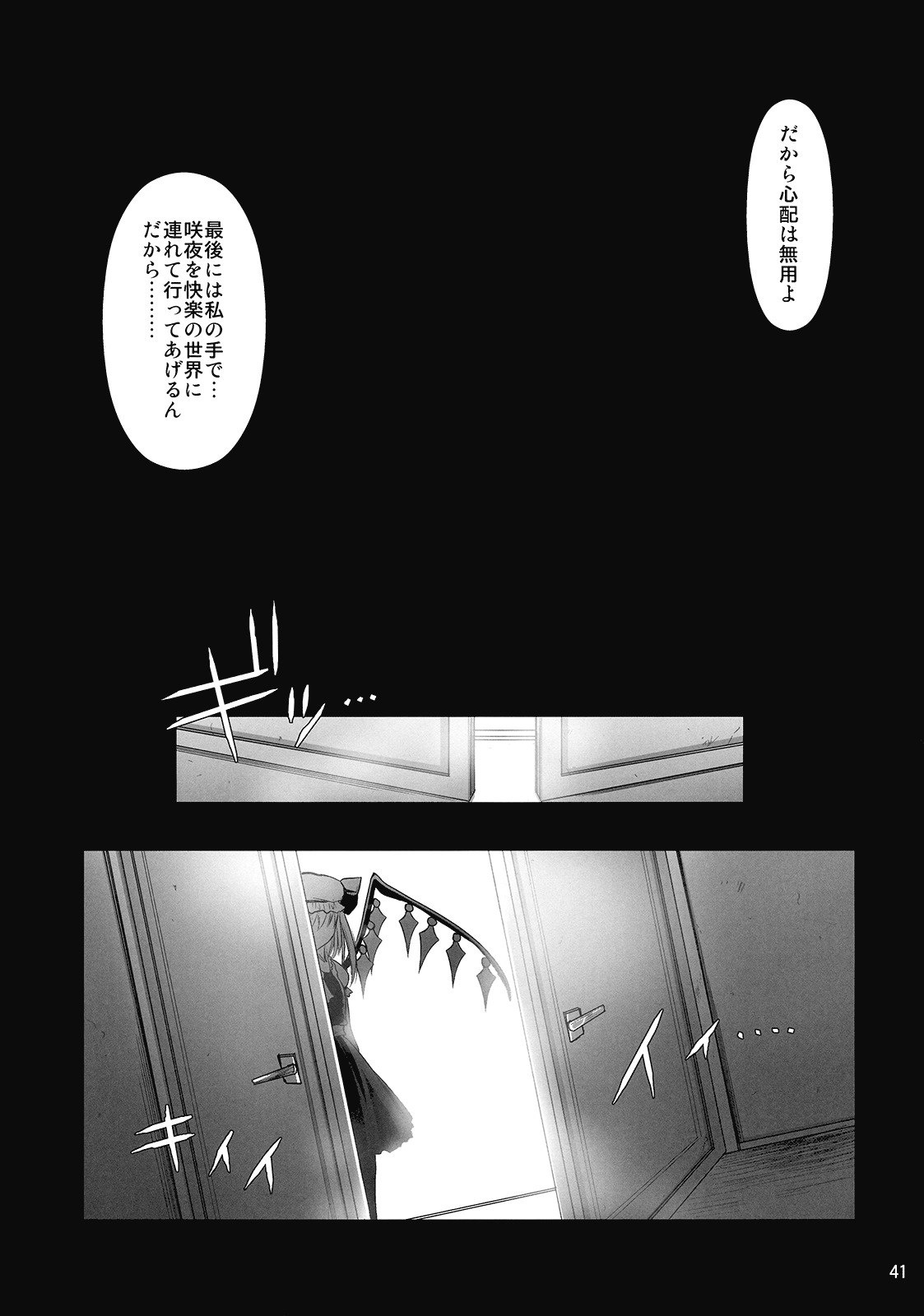 (C77) [Yuriru-Rarika (Kojima Saya)] R Saku -Sakuya e no Batsu- (Jou) (Touhou Project) page 41 full