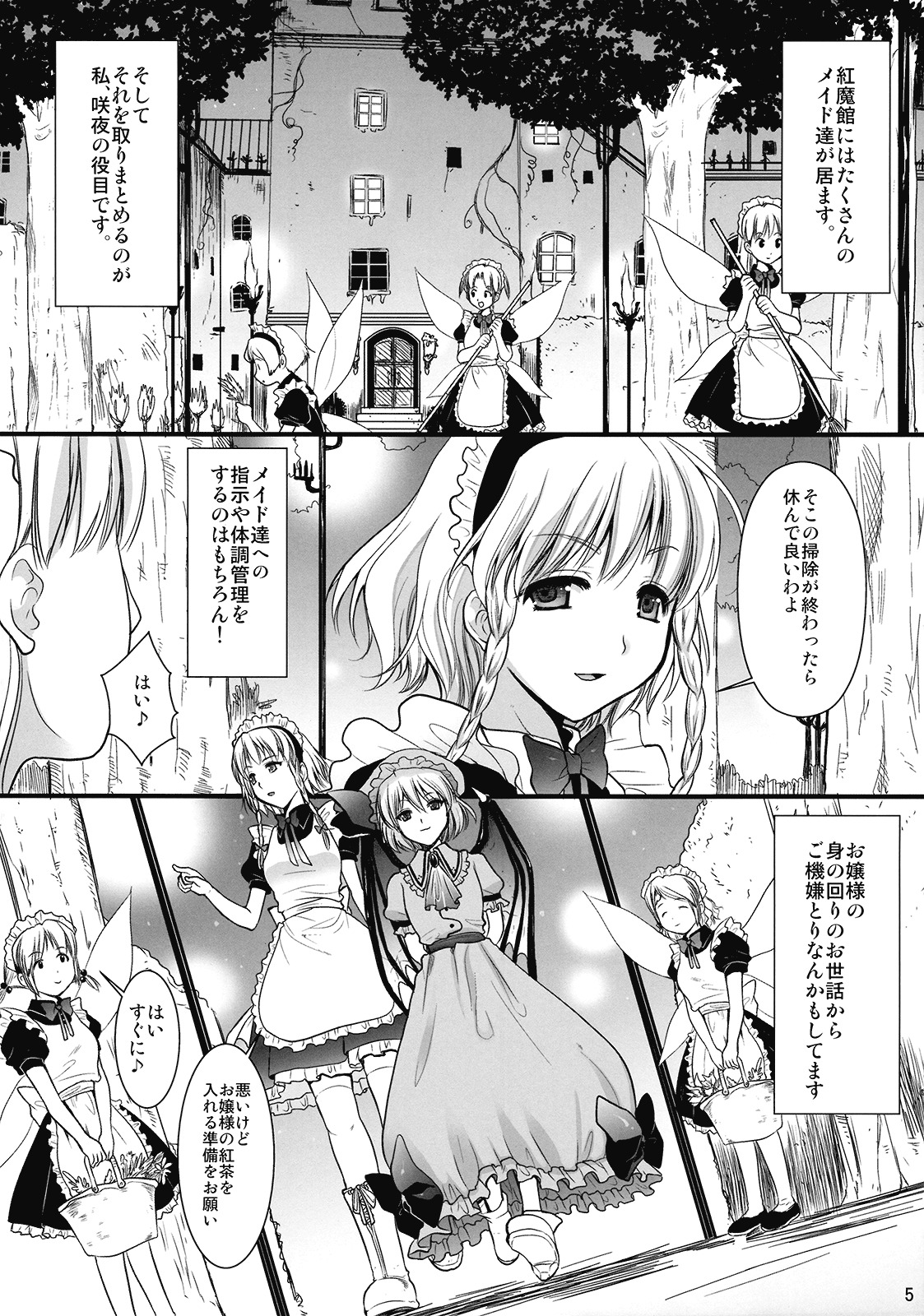 (C77) [Yuriru-Rarika (Kojima Saya)] R Saku -Sakuya e no Batsu- (Jou) (Touhou Project) page 5 full