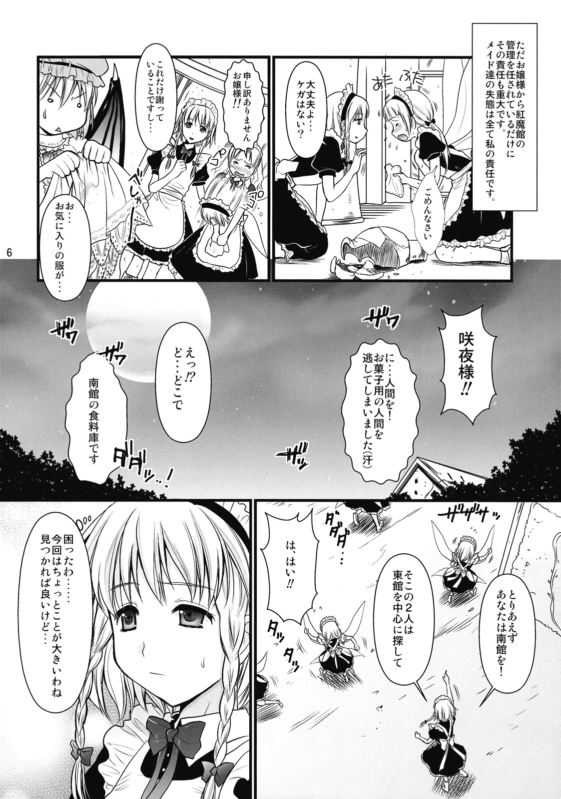 (C77) [Yuriru-Rarika (Kojima Saya)] R Saku -Sakuya e no Batsu- (Jou) (Touhou Project) page 6 full