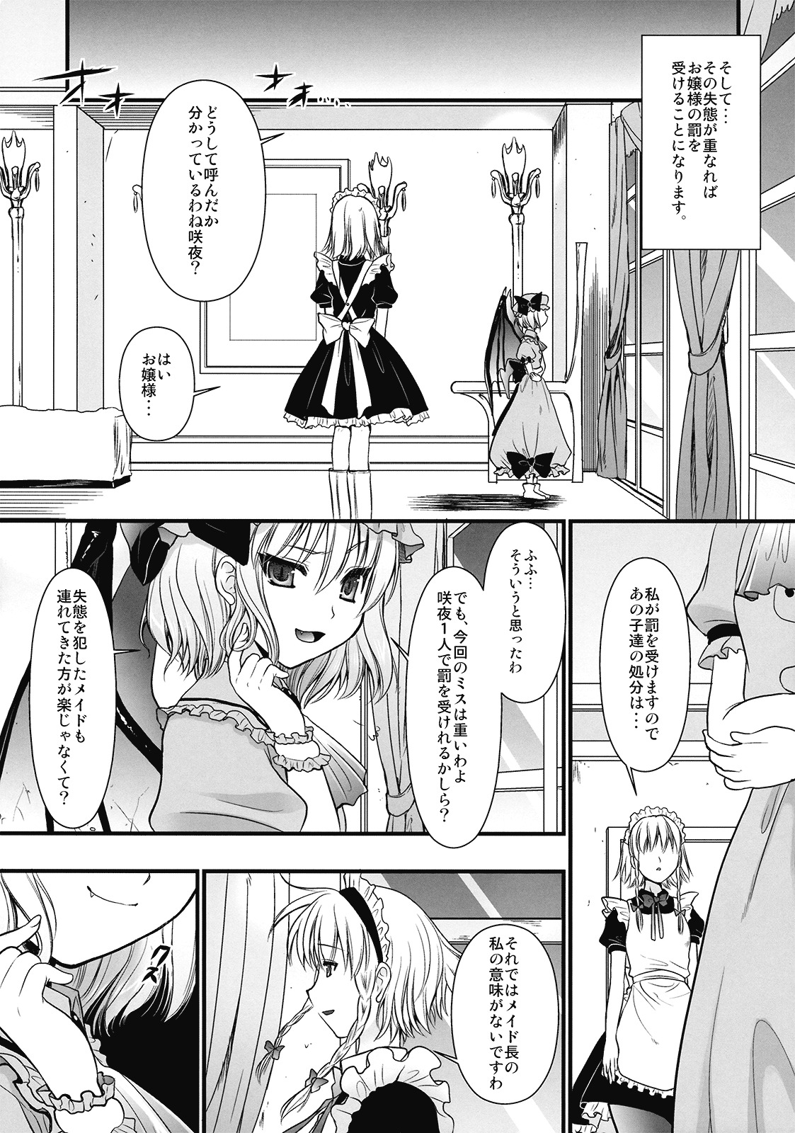 (C77) [Yuriru-Rarika (Kojima Saya)] R Saku -Sakuya e no Batsu- (Jou) (Touhou Project) page 7 full