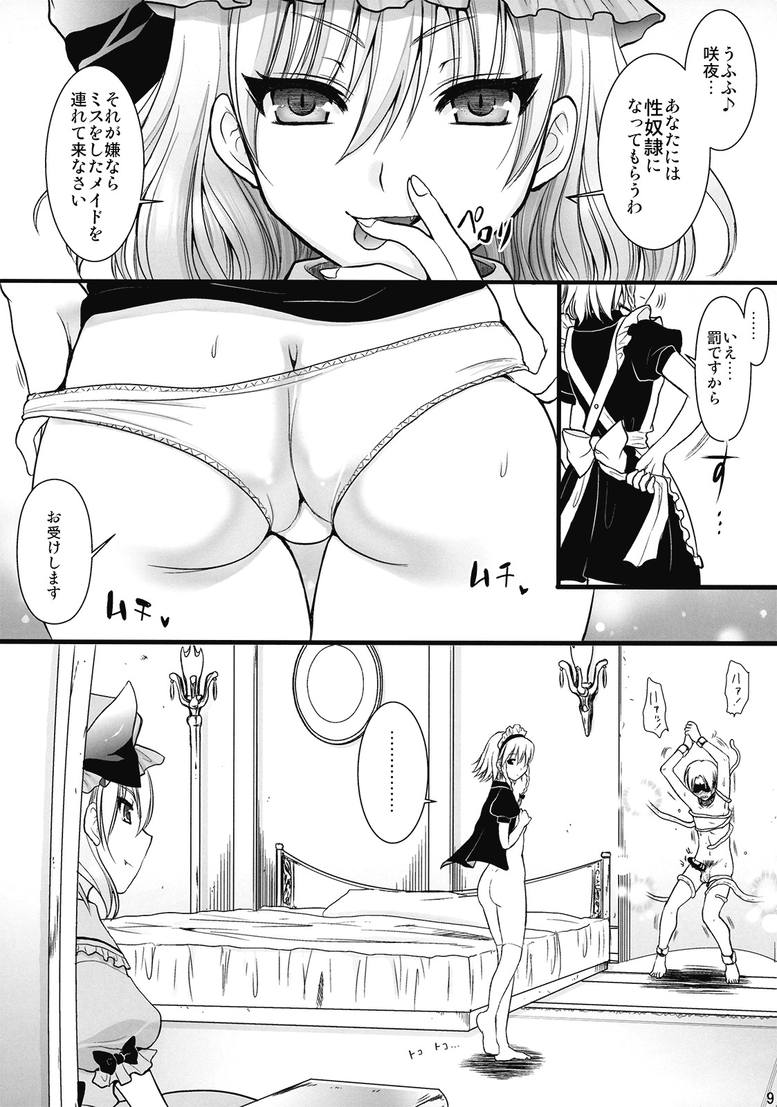 (C77) [Yuriru-Rarika (Kojima Saya)] R Saku -Sakuya e no Batsu- (Jou) (Touhou Project) page 9 full