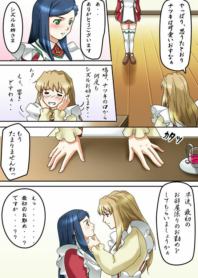 [Sakakiya] Natsuki Hajimete no Otsutome (Mai-Otome) page 4 full