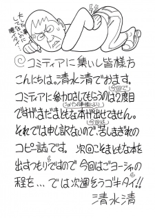 (COMITIA90) [Nawanoren (Shimizu Kiyoshi)] NN Original - page 2