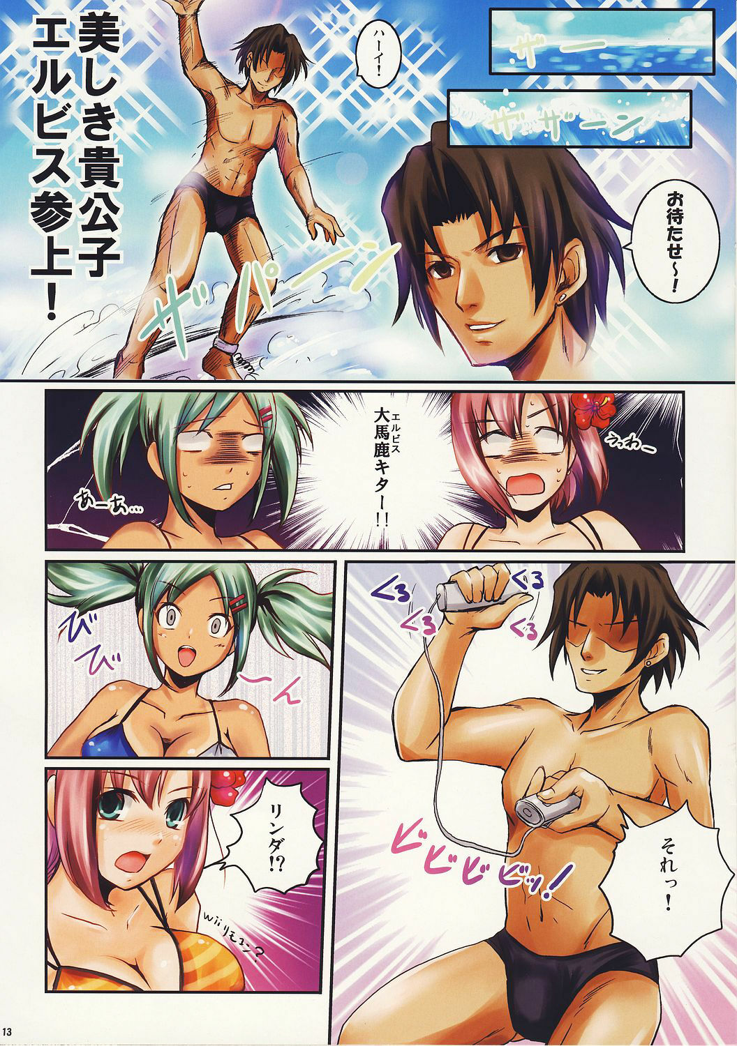 (C72) [OTA (Megurogawa Una)] SLOTGALS:04 Colorio!! Rio Para Dynamite Wave (Rio Paradise) page 13 full