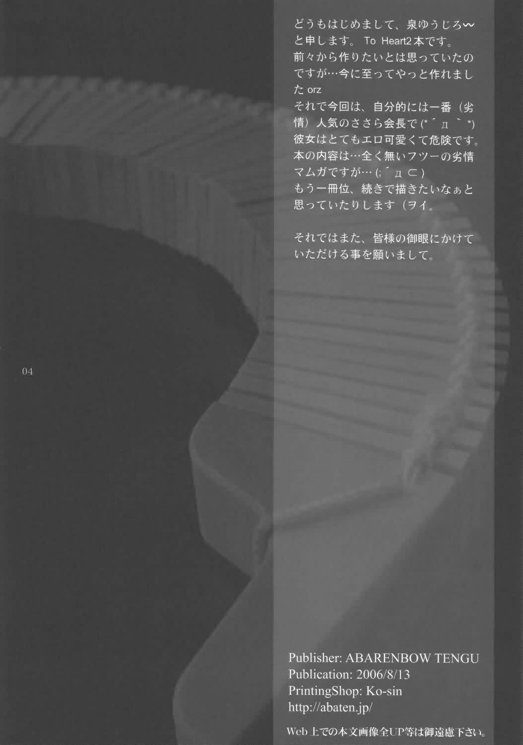 (C70) [Abarenbow Tengu (Daitengu Iori, Izumi Yuujiro)] Sasara Mai (ToHeart 2) [Spanish] page 3 full