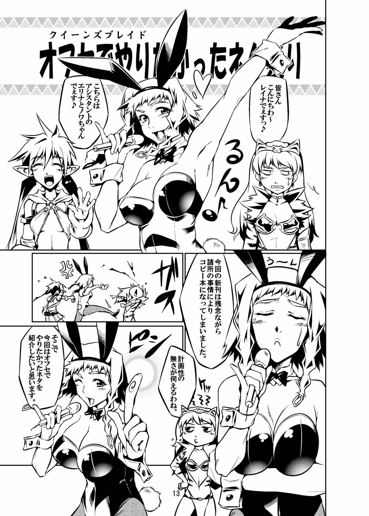 [juvecross (Karamai)] Queens' play (Queen's Blade) page 13 full