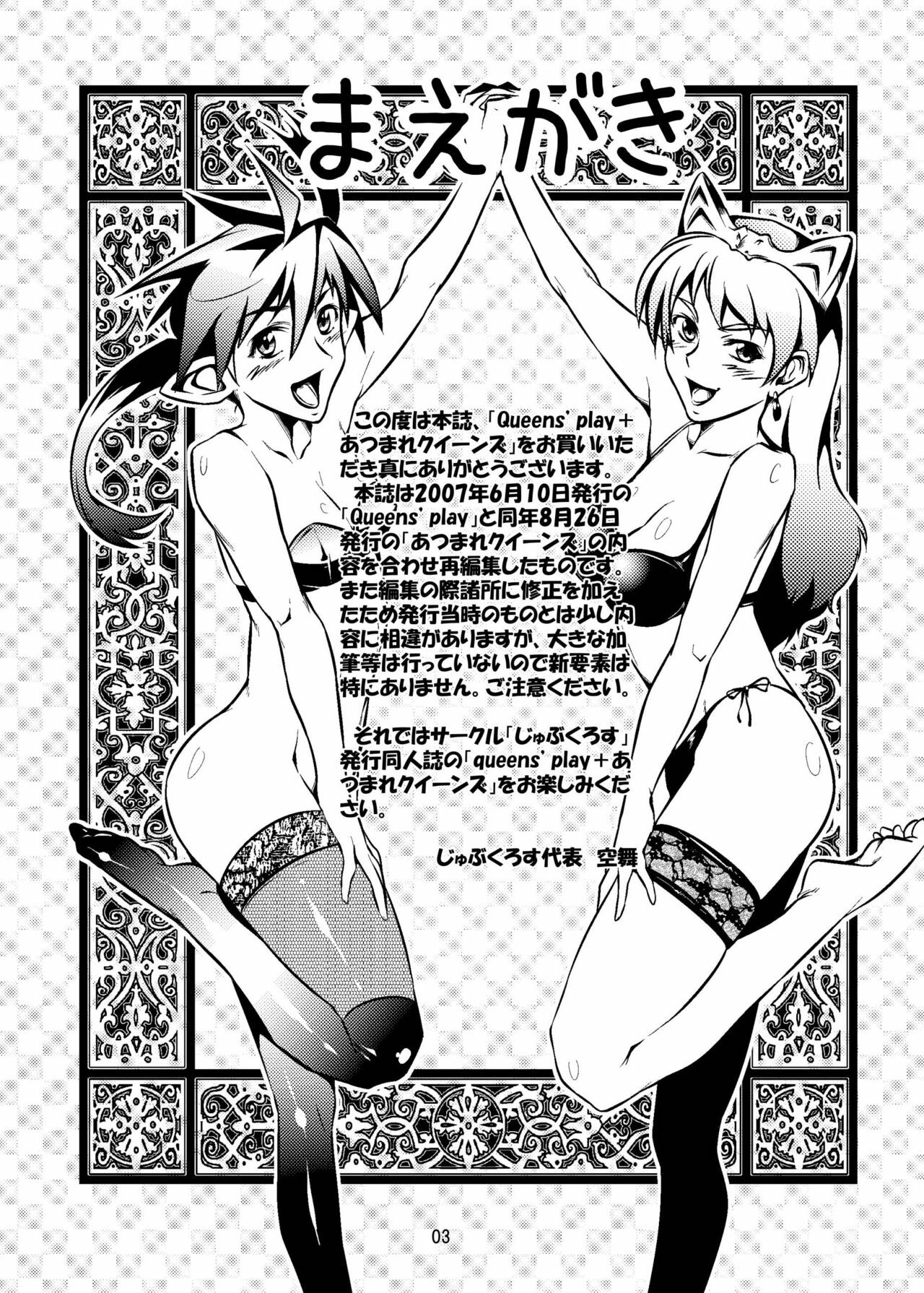 [juvecross (Karamai)] Queens' play (Queen's Blade) page 3 full