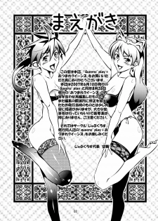 [juvecross (Karamai)] Queens' play (Queen's Blade) - page 3