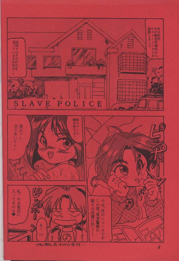 [Parupunte (Fukada Takushi)] F-22 (Brave Police J-Decker) page 3 full