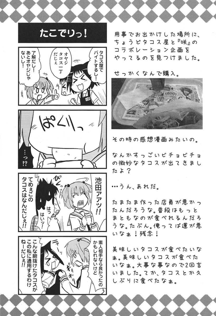 [Shin Hijiridou Honpo (Hijiri Tsukasa)] Meimon! Kazekoshi Joshi Mahjong bu Captain Buro (Saki) page 18 full