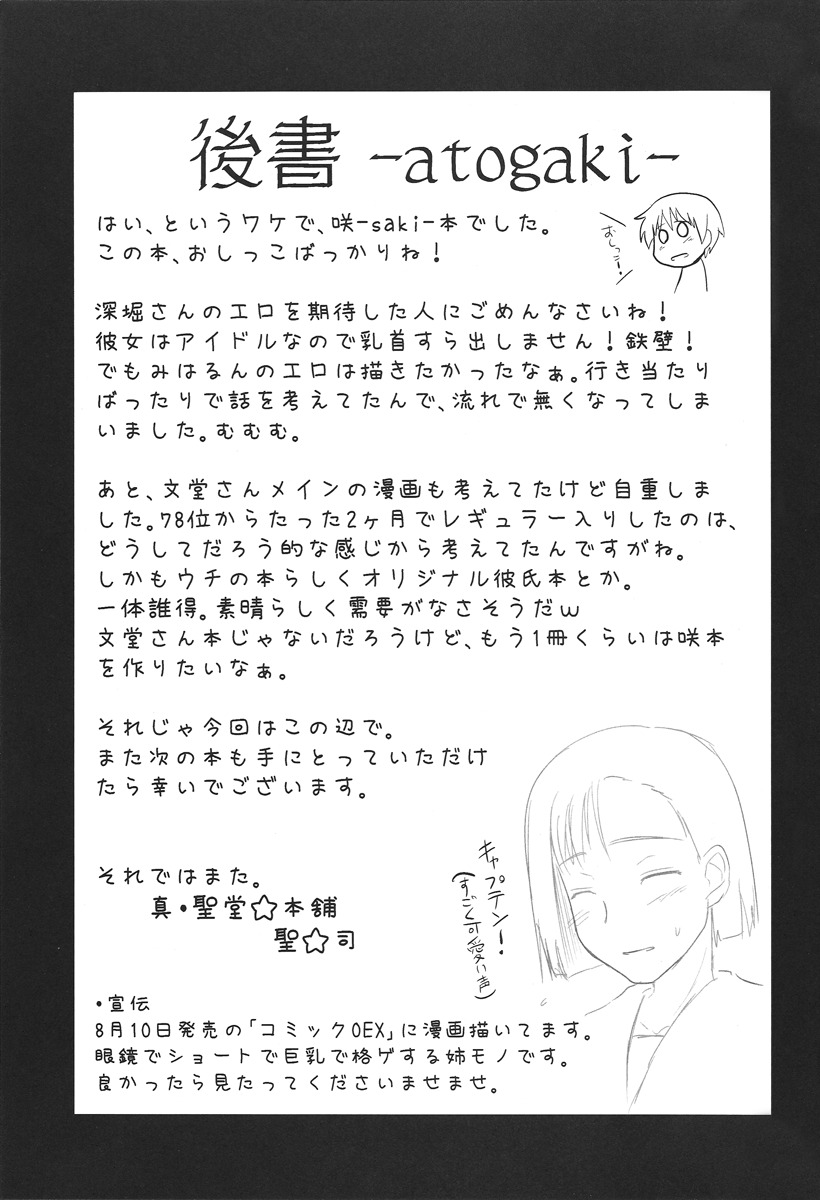 [Shin Hijiridou Honpo (Hijiri Tsukasa)] Meimon! Kazekoshi Joshi Mahjong bu Captain Buro (Saki) page 24 full