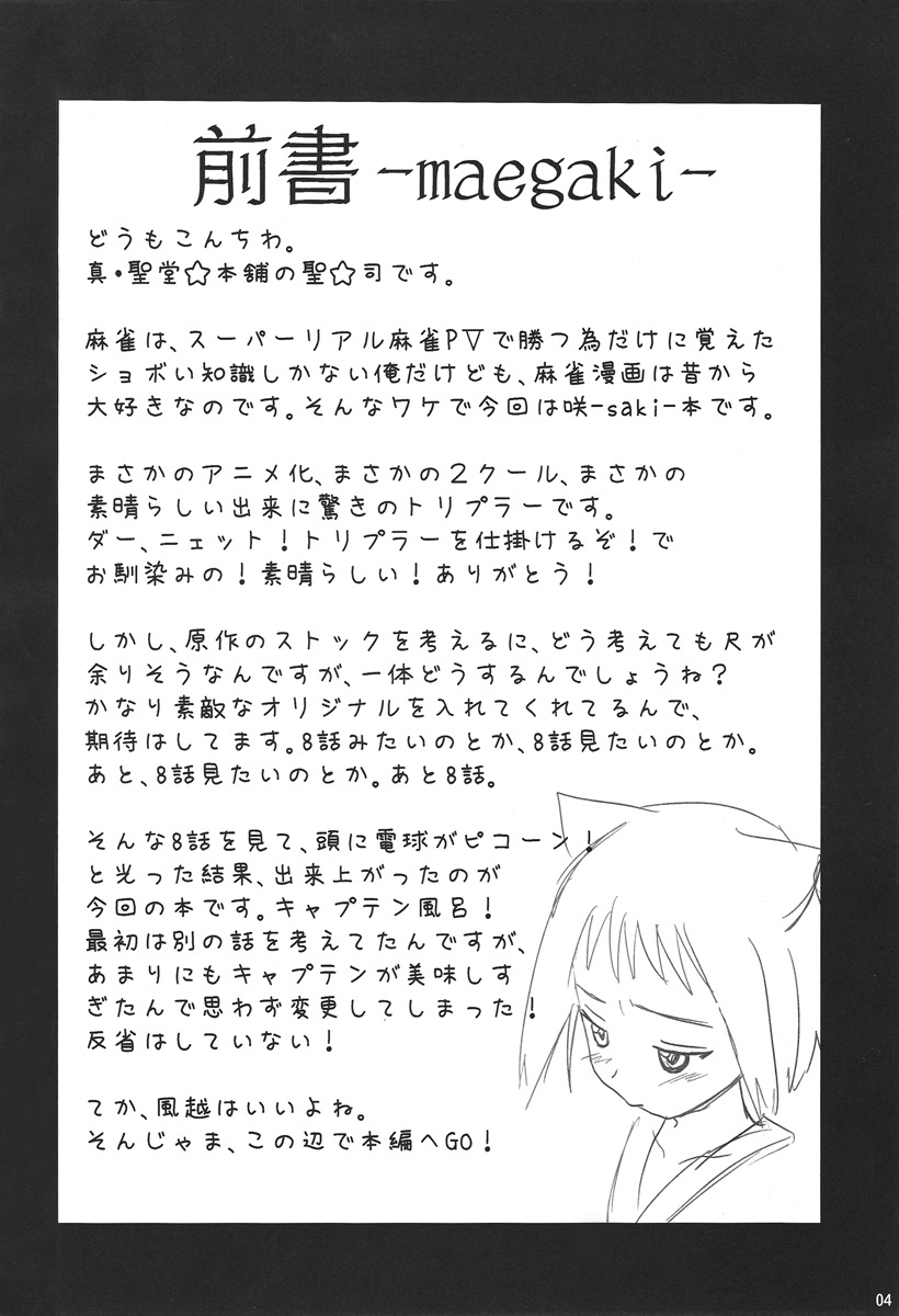 [Shin Hijiridou Honpo (Hijiri Tsukasa)] Meimon! Kazekoshi Joshi Mahjong bu Captain Buro (Saki) page 3 full