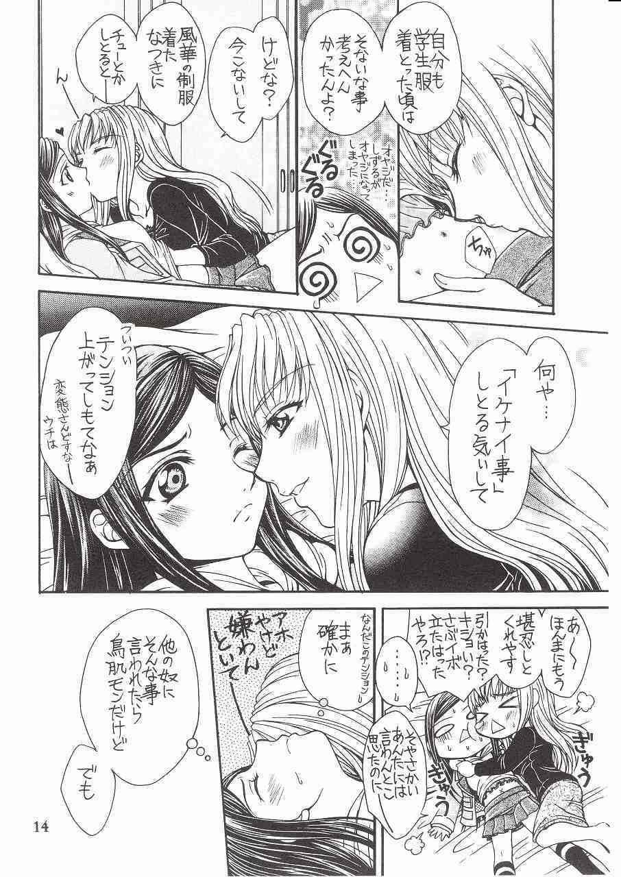 (C72) [Doro Panda TOURS (Minamizaki Iku)] Houkago Dulce (My-HiME) page 13 full