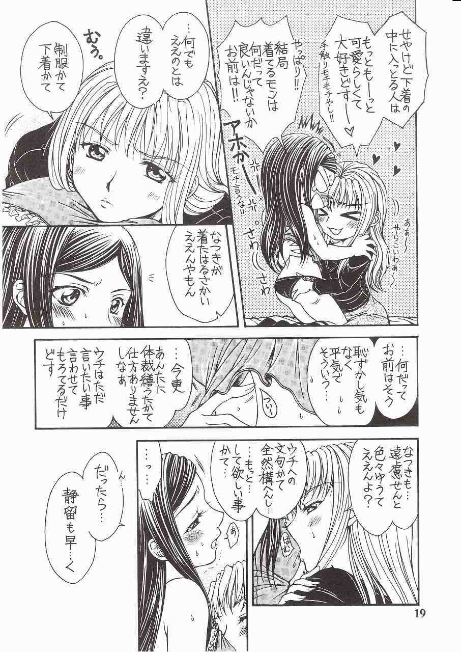 (C72) [Doro Panda TOURS (Minamizaki Iku)] Houkago Dulce (My-HiME) page 18 full