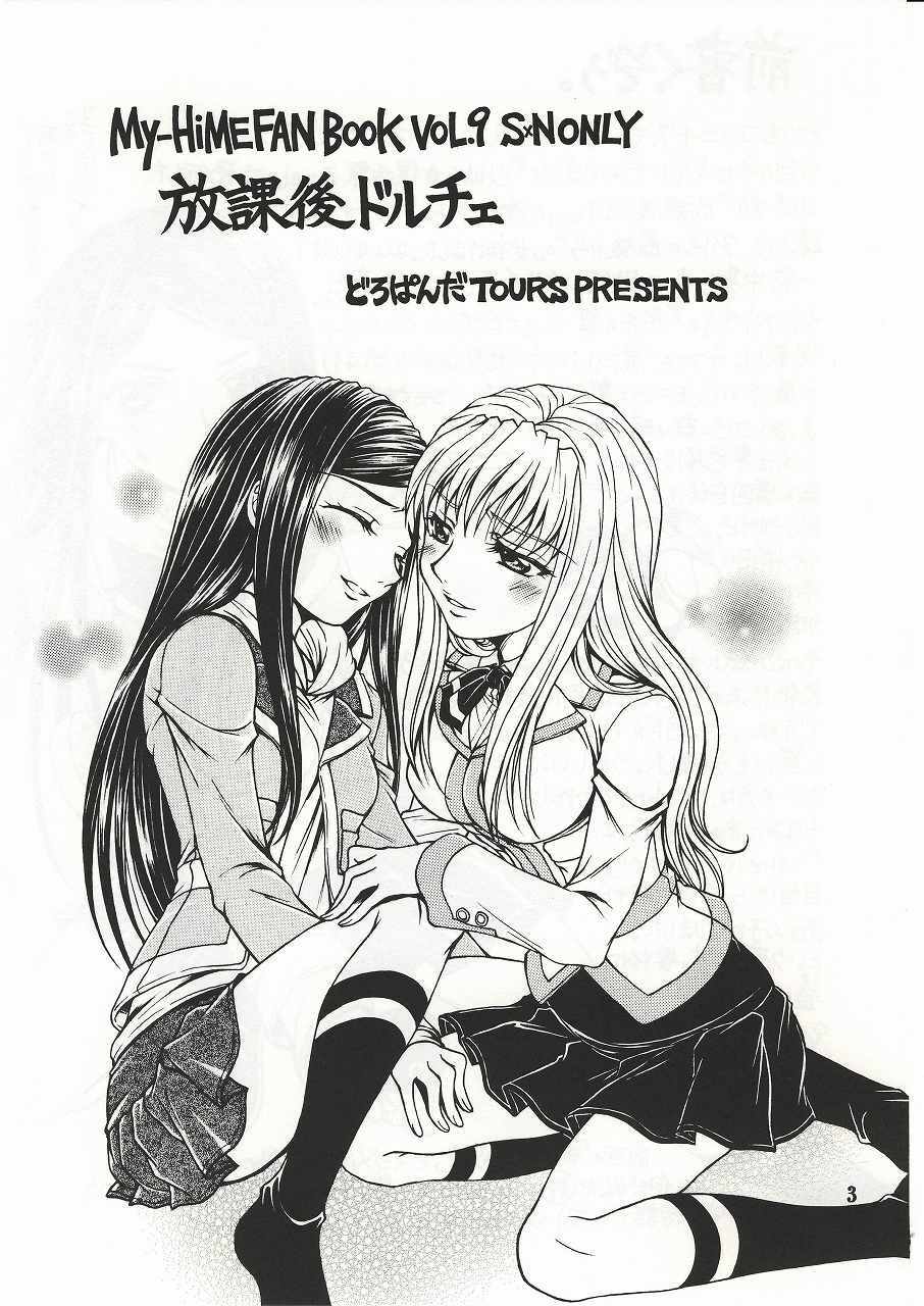 (C72) [Doro Panda TOURS (Minamizaki Iku)] Houkago Dulce (My-HiME) page 2 full