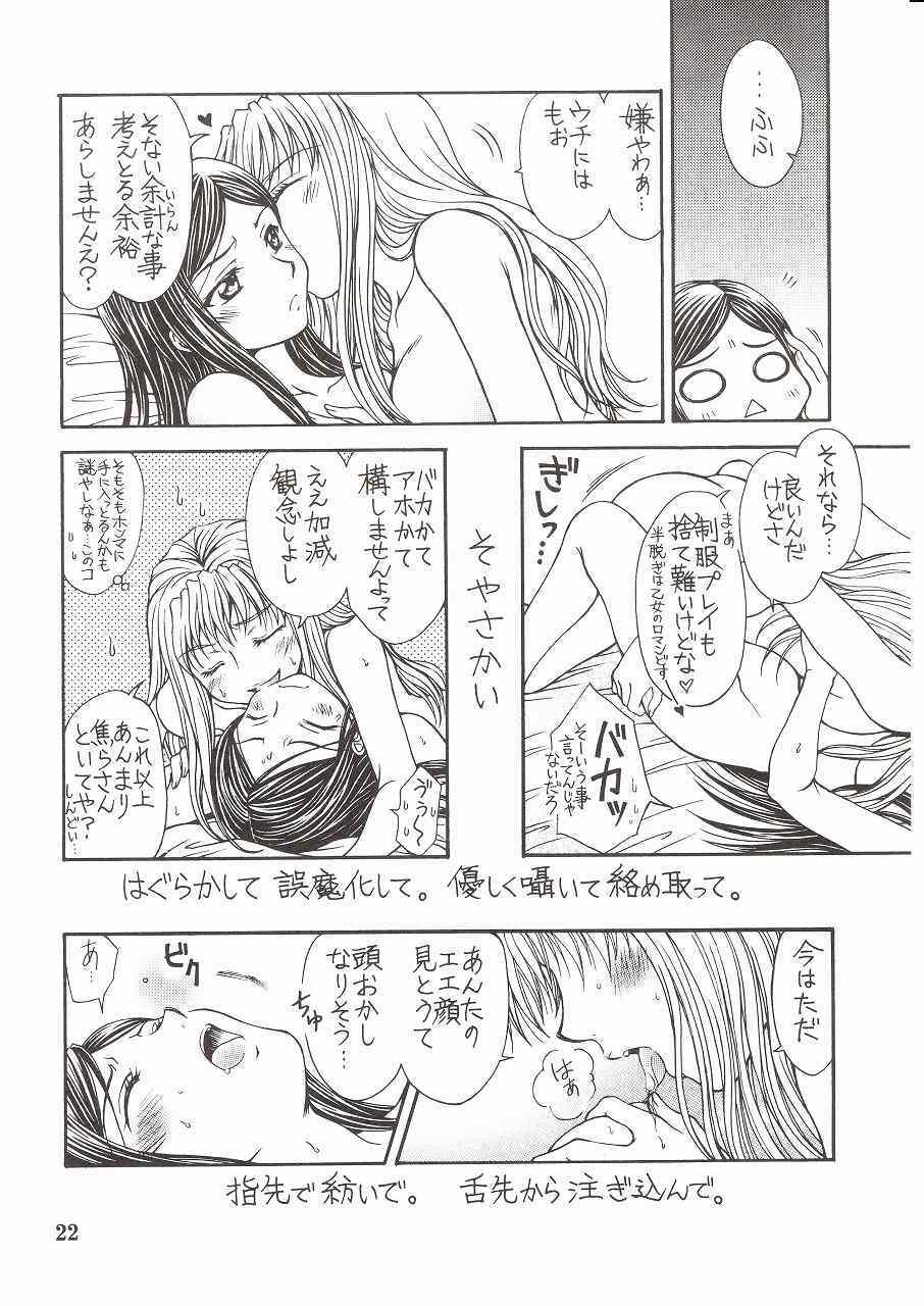 (C72) [Doro Panda TOURS (Minamizaki Iku)] Houkago Dulce (My-HiME) page 21 full