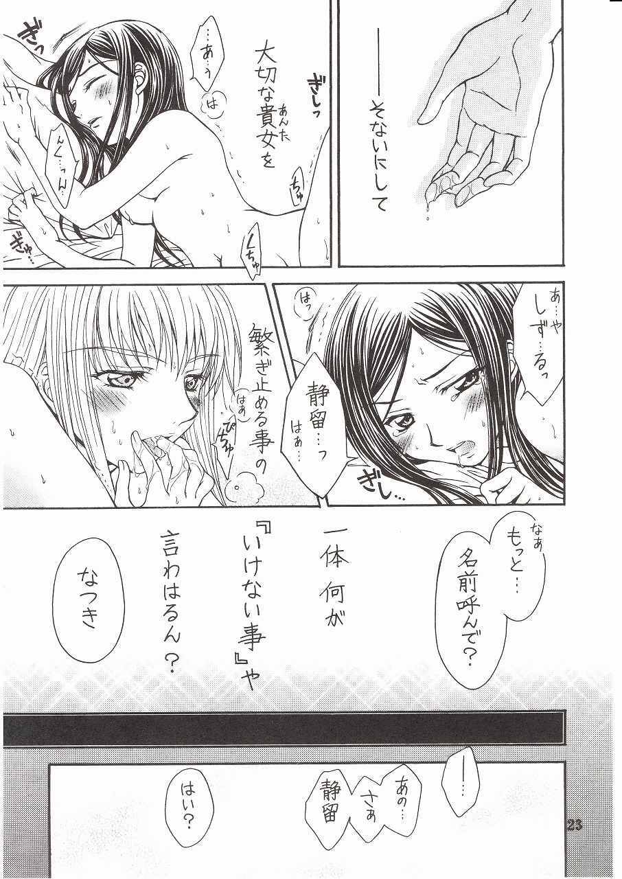 (C72) [Doro Panda TOURS (Minamizaki Iku)] Houkago Dulce (My-HiME) page 22 full