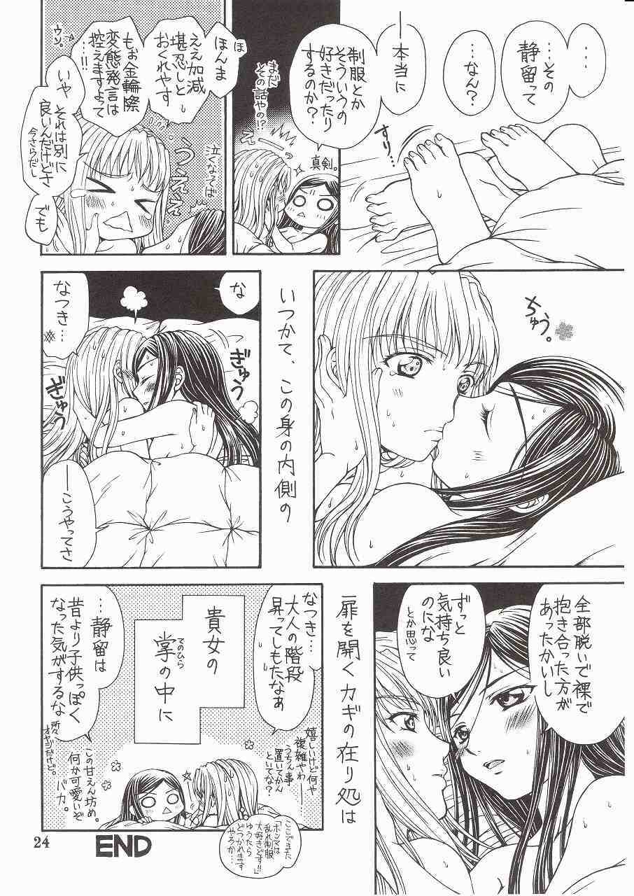 (C72) [Doro Panda TOURS (Minamizaki Iku)] Houkago Dulce (My-HiME) page 23 full