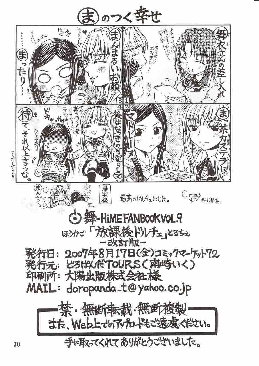 (C72) [Doro Panda TOURS (Minamizaki Iku)] Houkago Dulce (My-HiME) page 29 full