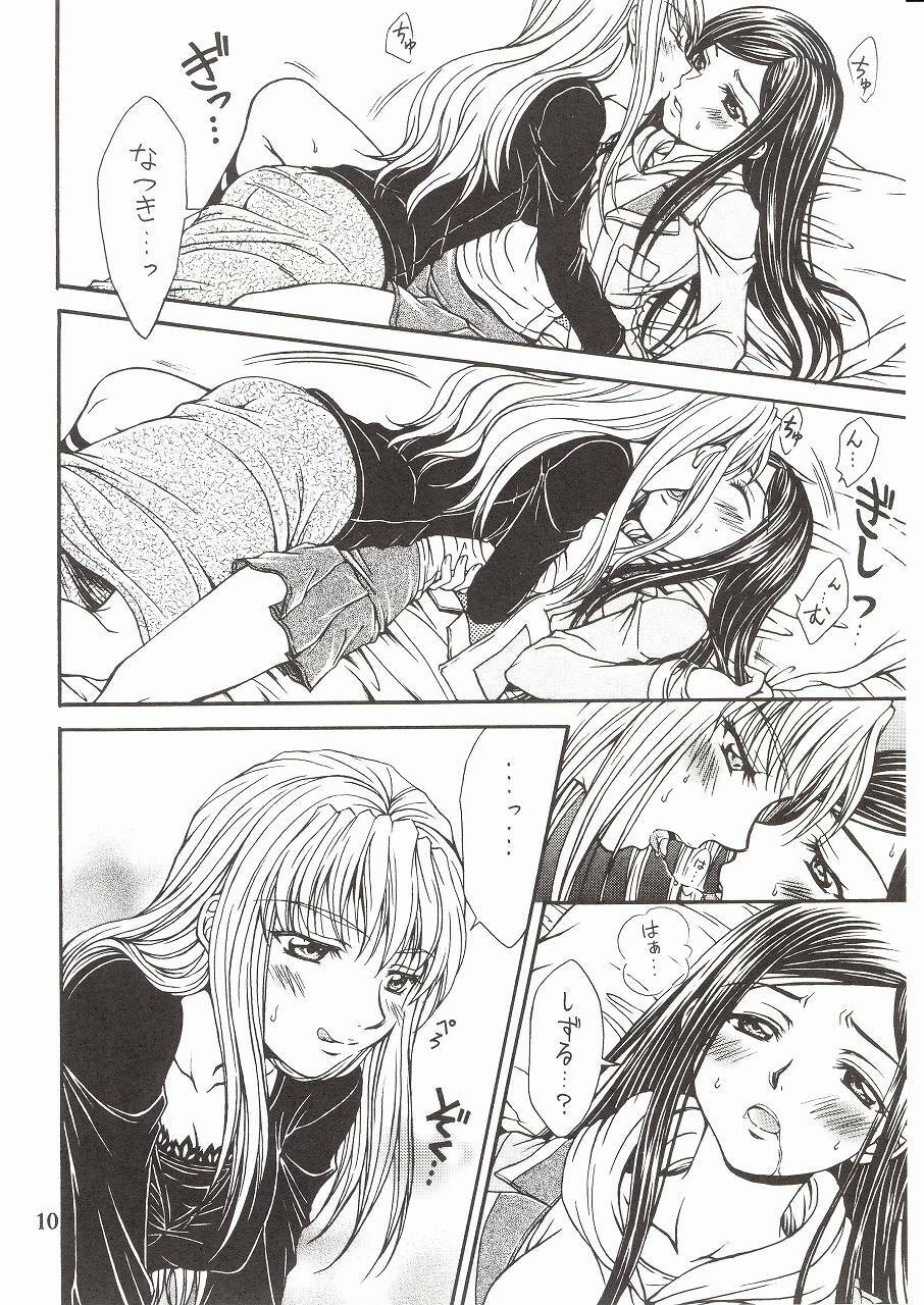 (C72) [Doro Panda TOURS (Minamizaki Iku)] Houkago Dulce (My-HiME) page 9 full