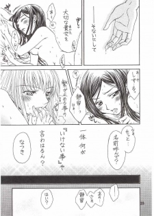 (C72) [Doro Panda TOURS (Minamizaki Iku)] Houkago Dulce (My-HiME) - page 22