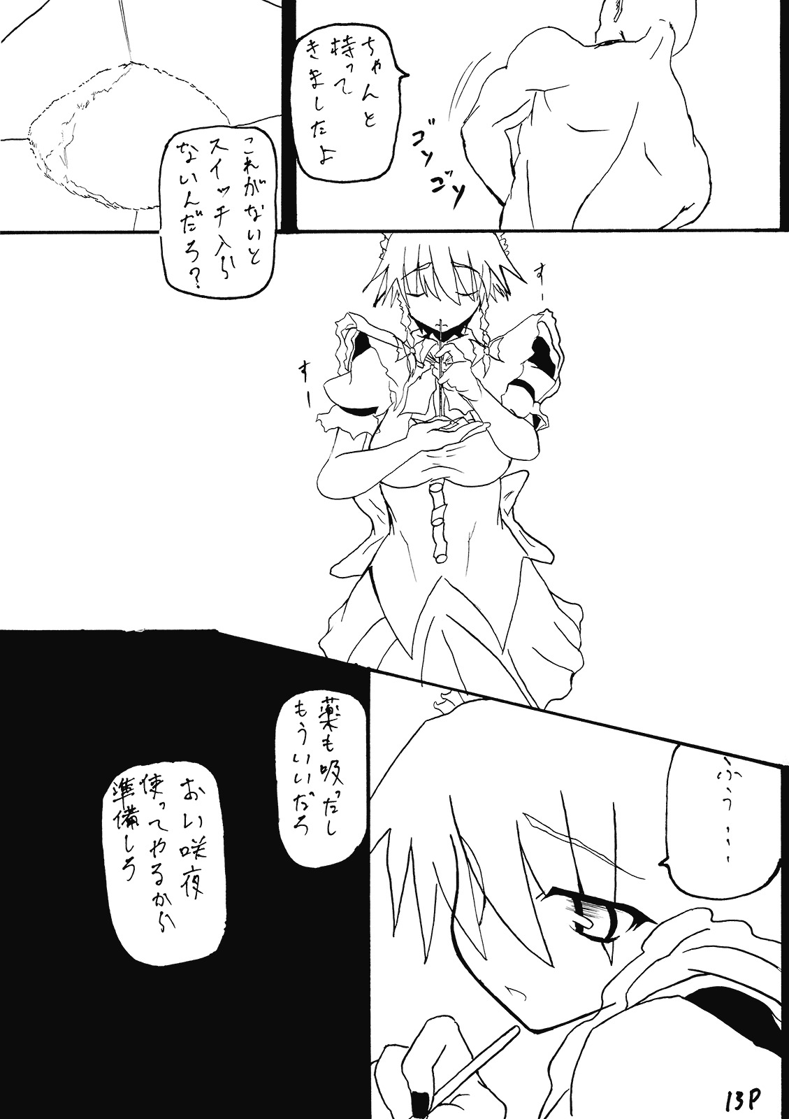 (C77) [Cave (Hachi)] Sakuya-san no Otanoshimi Time (Touhou Project) page 13 full