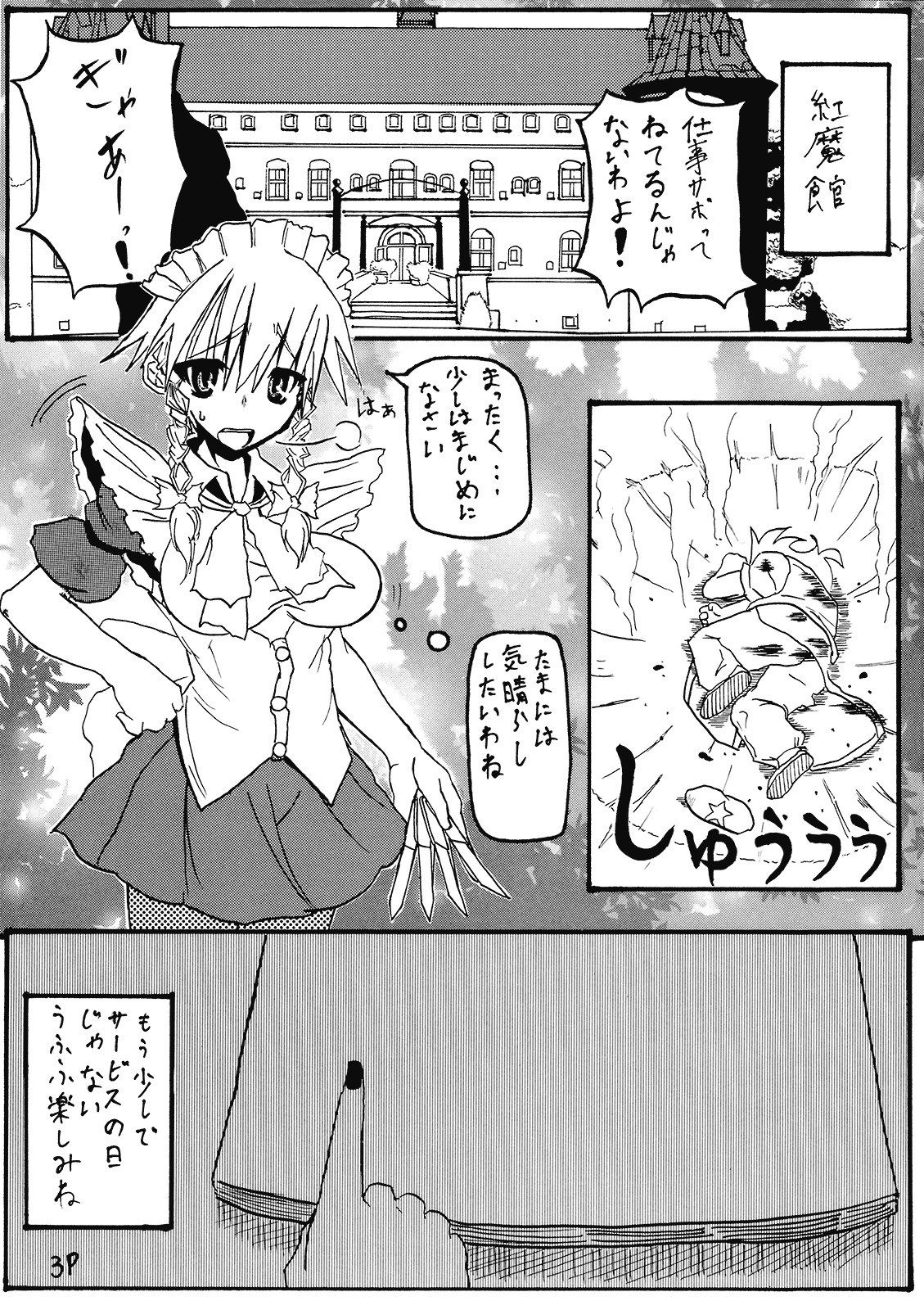 (C77) [Cave (Hachi)] Sakuya-san no Otanoshimi Time (Touhou Project) page 3 full