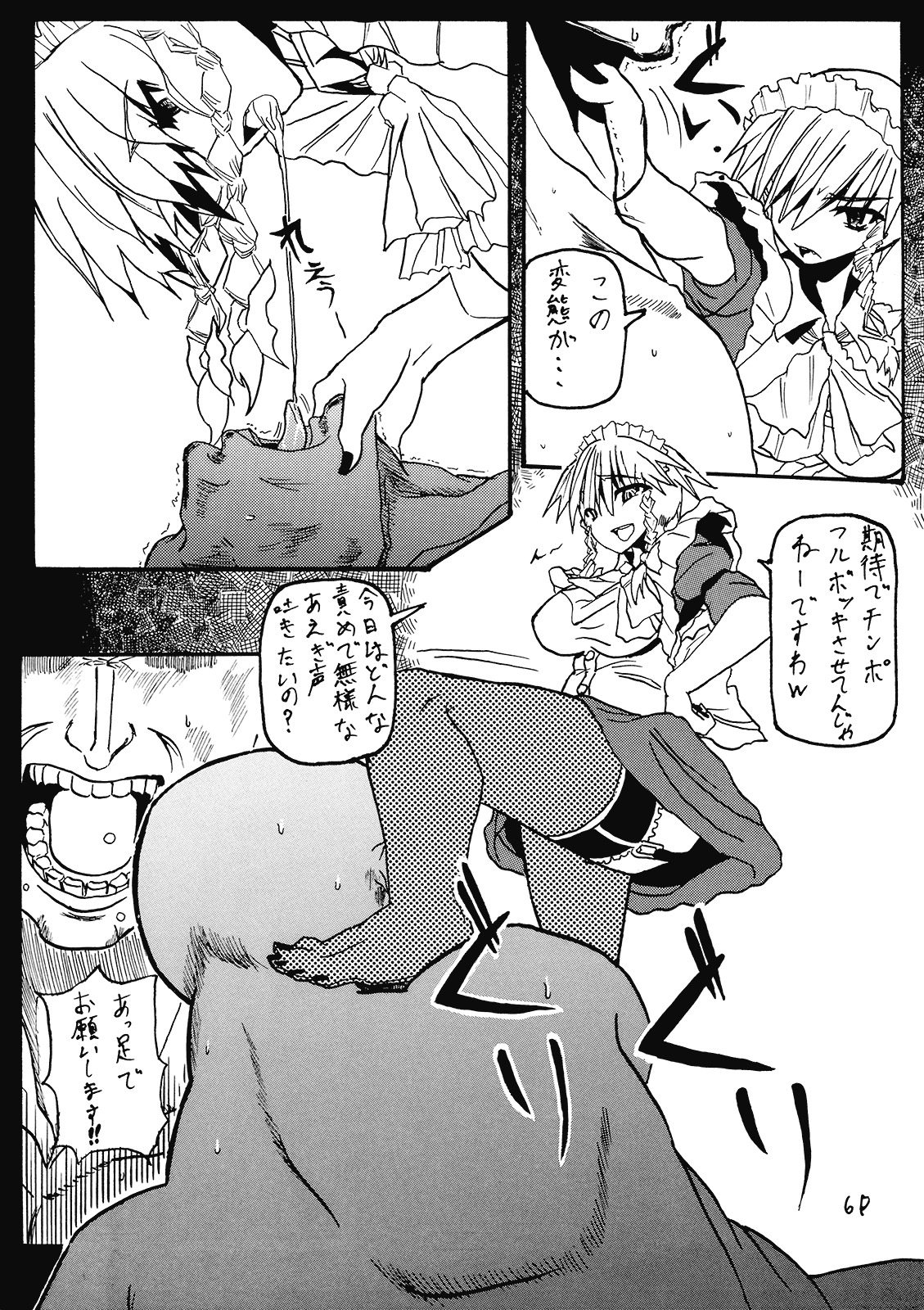 (C77) [Cave (Hachi)] Sakuya-san no Otanoshimi Time (Touhou Project) page 6 full