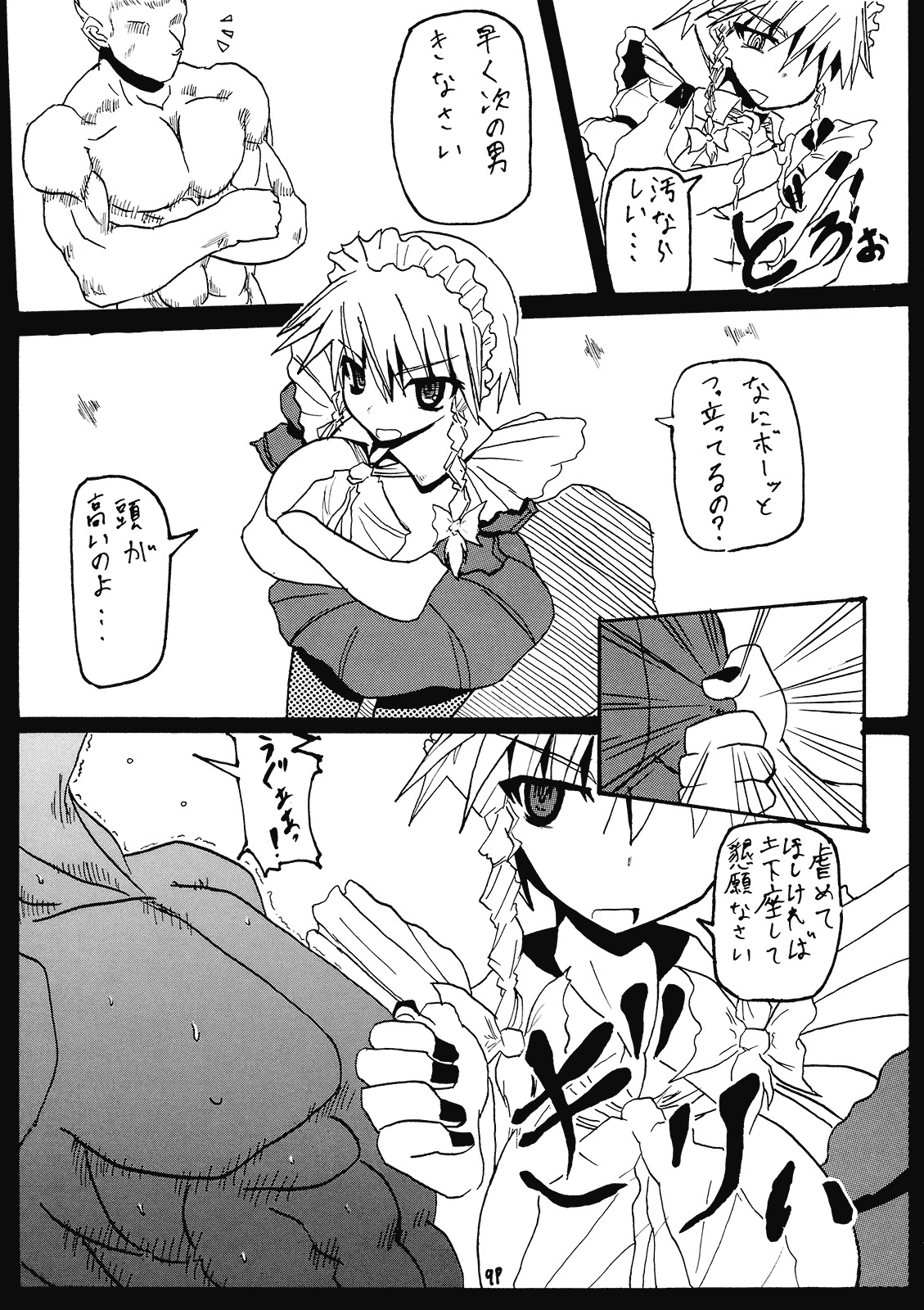 (C77) [Cave (Hachi)] Sakuya-san no Otanoshimi Time (Touhou Project) page 9 full