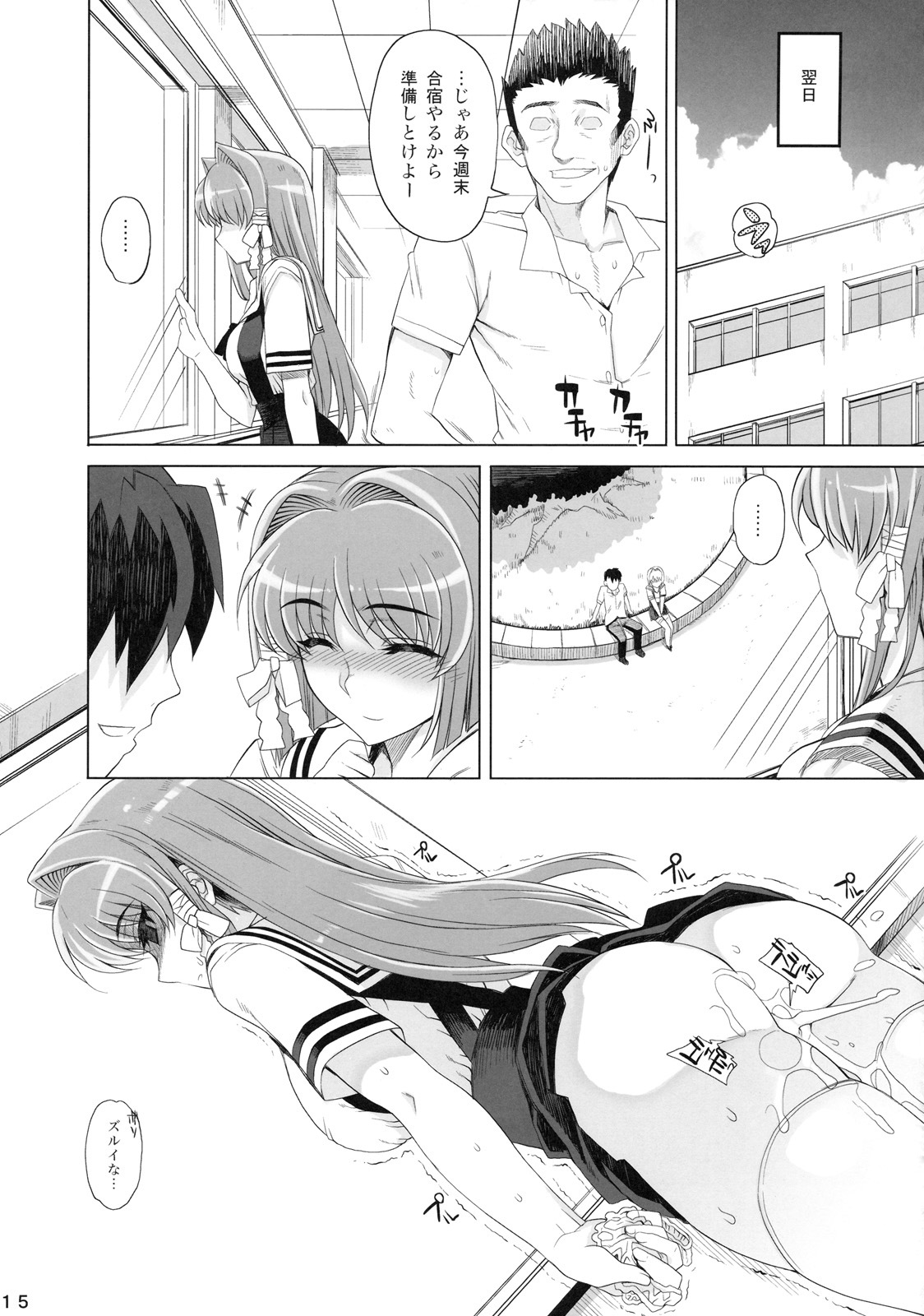 (C77) [Magono-Tei (Carn)] Kayumidome 3 houme Kanzen Ban (CLANNAD) page 16 full