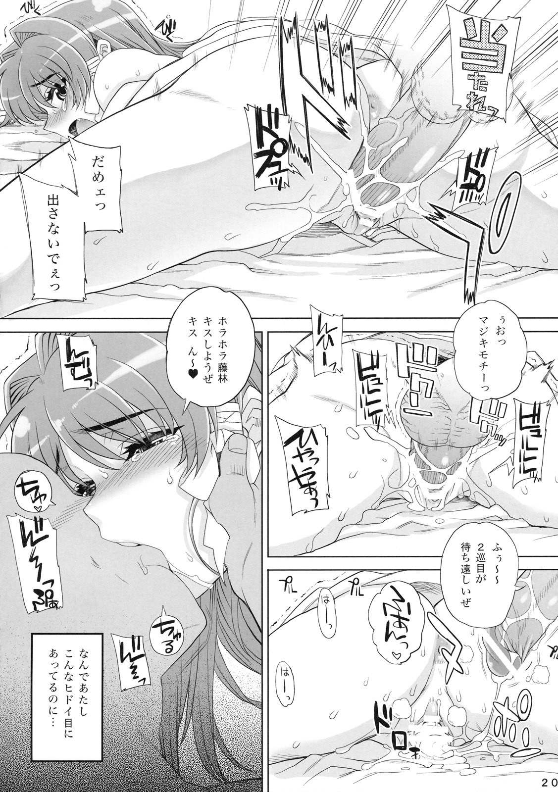 (C77) [Magono-Tei (Carn)] Kayumidome 3 houme Kanzen Ban (CLANNAD) page 21 full