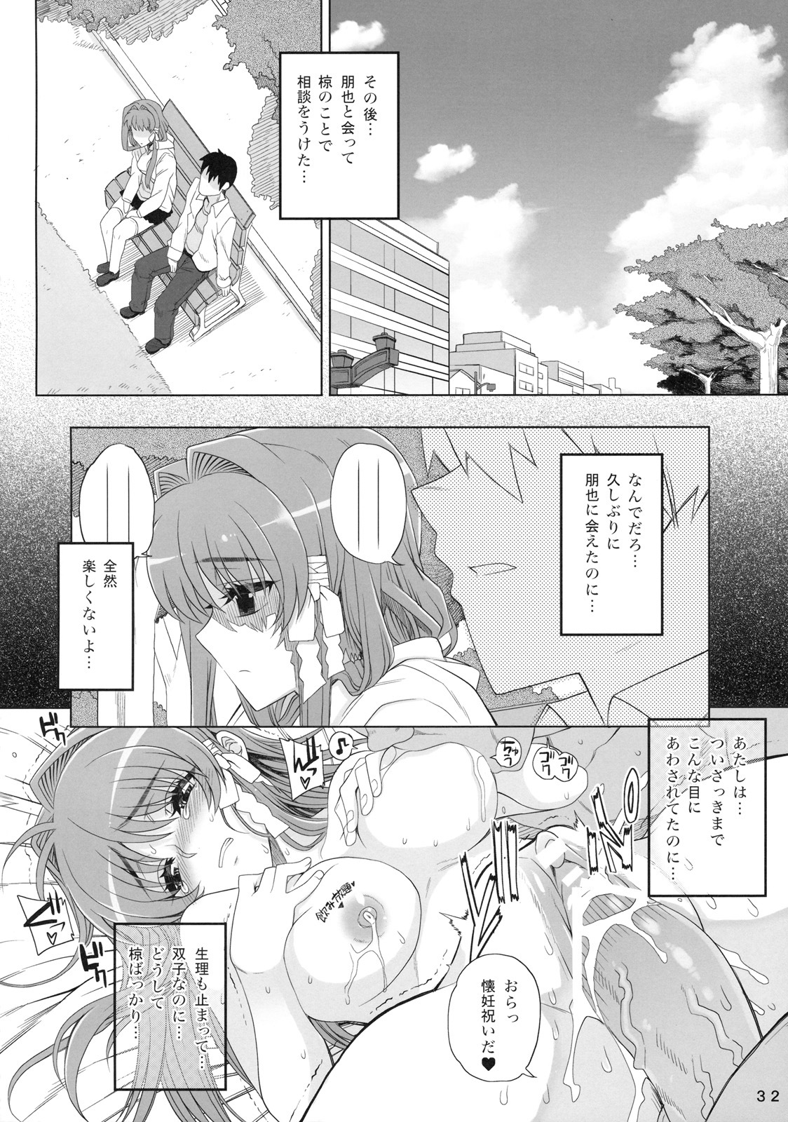 (C77) [Magono-Tei (Carn)] Kayumidome 3 houme Kanzen Ban (CLANNAD) page 33 full