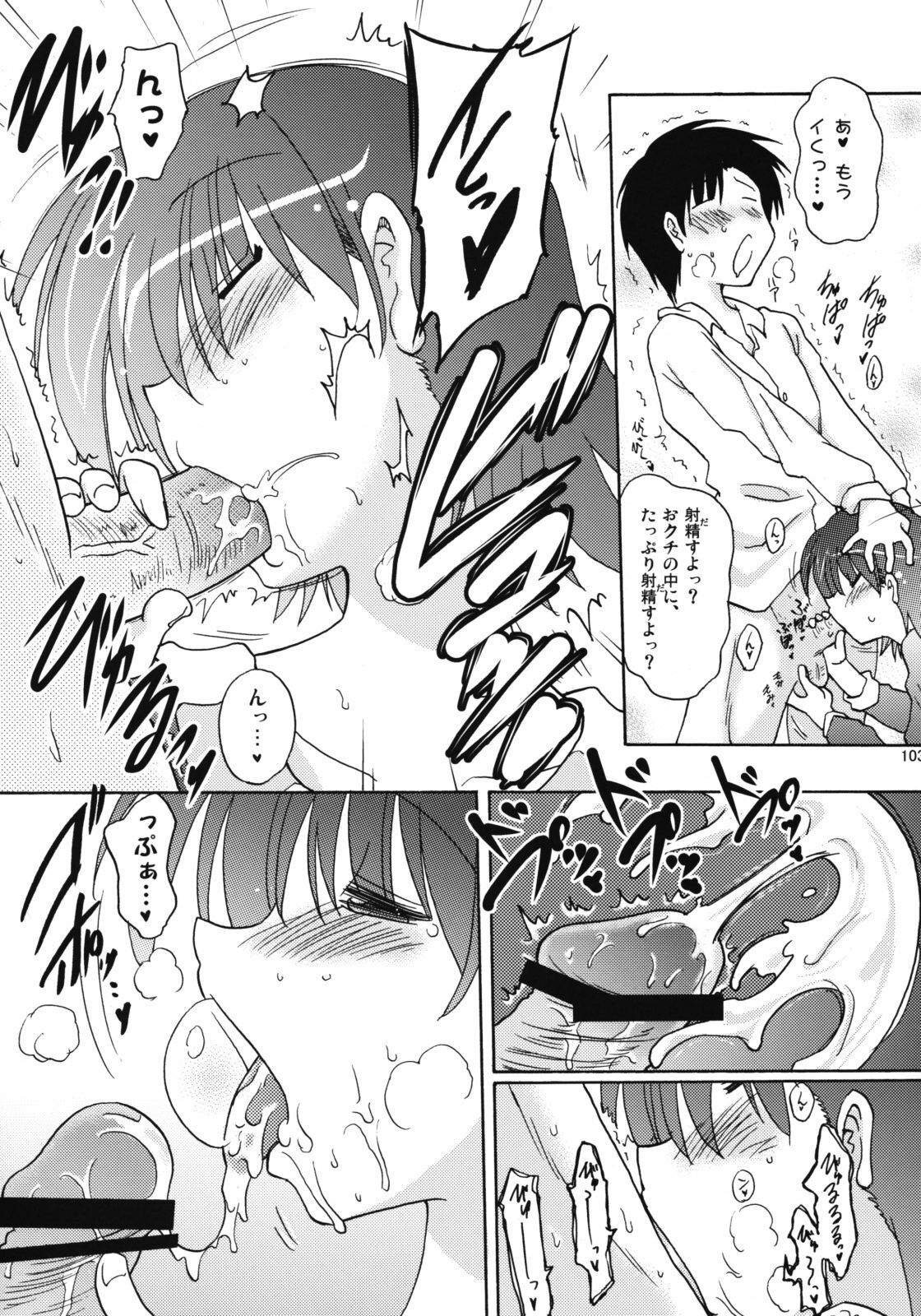 (C76) [Syunkan Saidaihusoku (Pony R)] U-Maniax Tonami Yuma Soushuuhen (ToHeart2) page 102 full