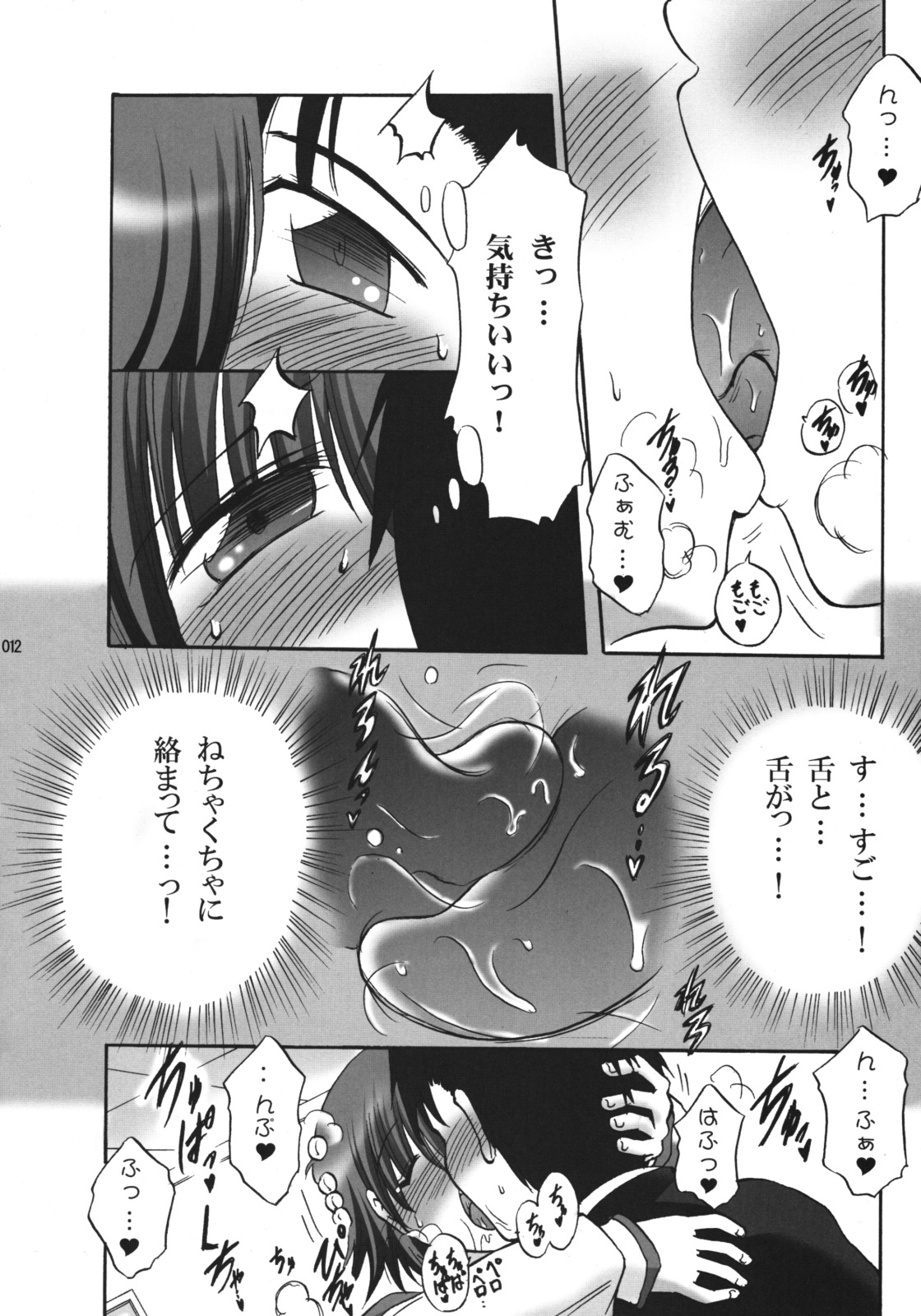 (C76) [Syunkan Saidaihusoku (Pony R)] U-Maniax Tonami Yuma Soushuuhen (ToHeart2) page 11 full