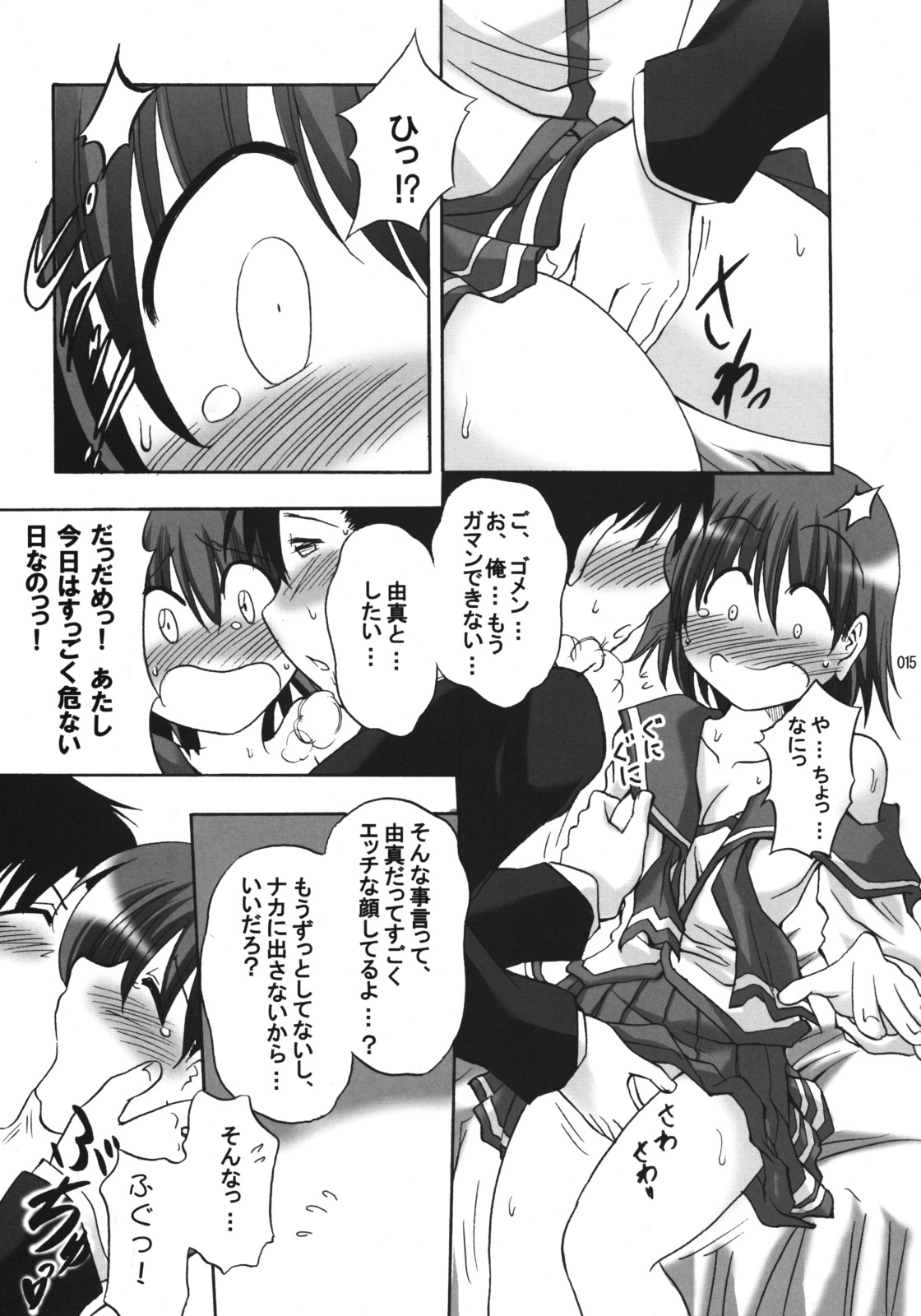 (C76) [Syunkan Saidaihusoku (Pony R)] U-Maniax Tonami Yuma Soushuuhen (ToHeart2) page 14 full