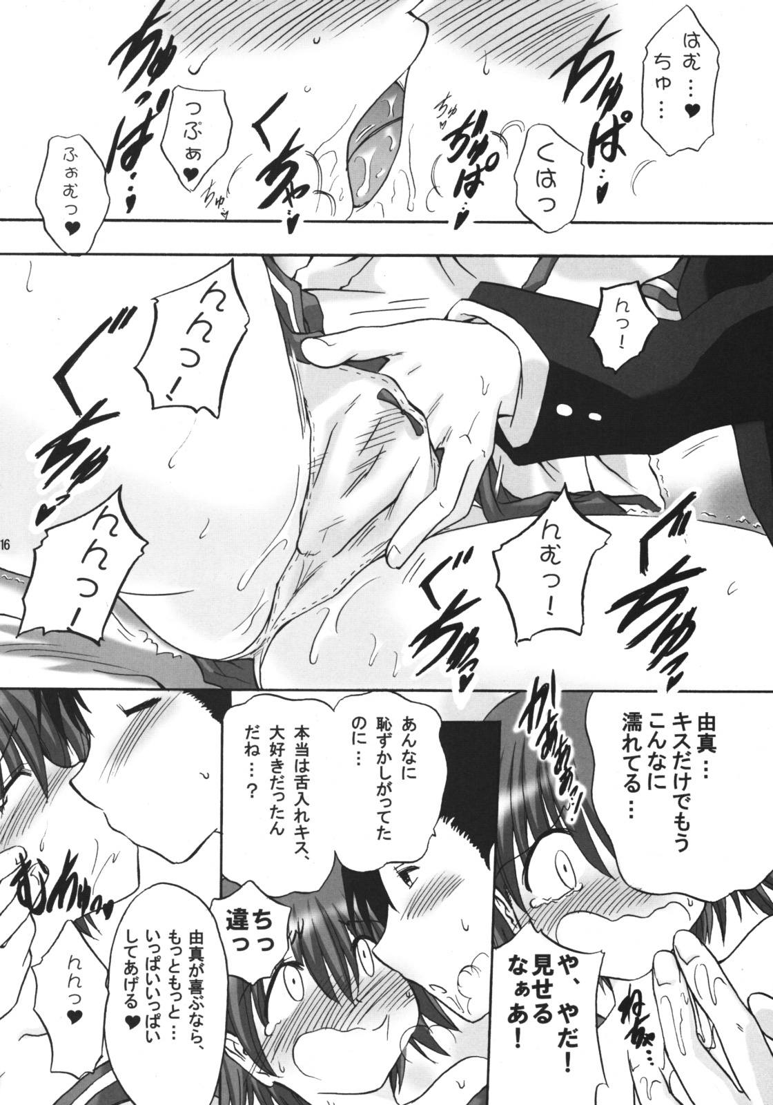 (C76) [Syunkan Saidaihusoku (Pony R)] U-Maniax Tonami Yuma Soushuuhen (ToHeart2) page 15 full