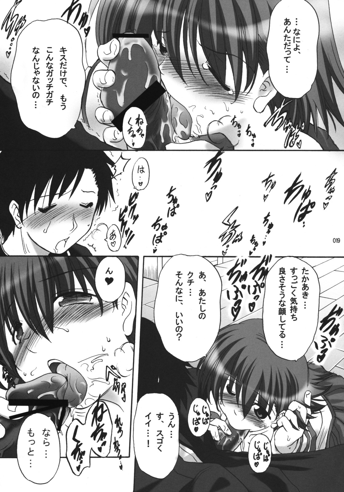 (C76) [Syunkan Saidaihusoku (Pony R)] U-Maniax Tonami Yuma Soushuuhen (ToHeart2) page 18 full