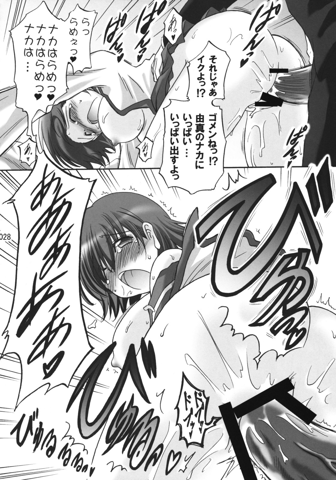 (C76) [Syunkan Saidaihusoku (Pony R)] U-Maniax Tonami Yuma Soushuuhen (ToHeart2) page 27 full