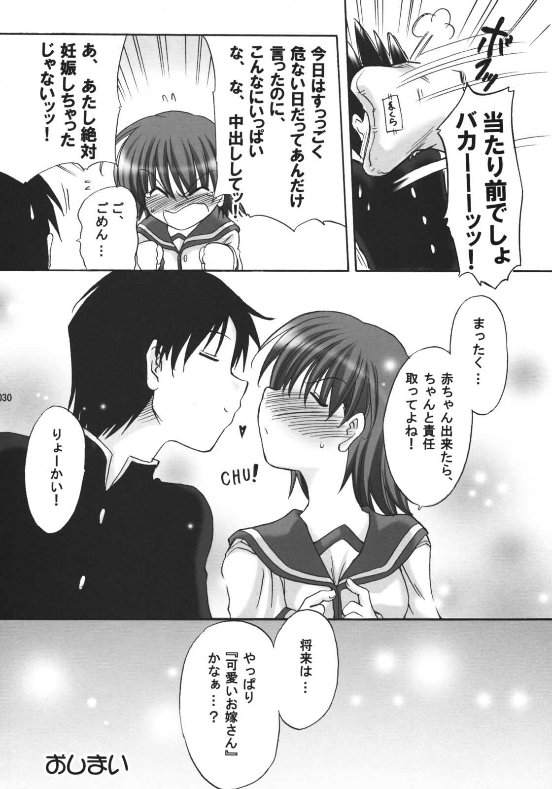 (C76) [Syunkan Saidaihusoku (Pony R)] U-Maniax Tonami Yuma Soushuuhen (ToHeart2) page 29 full