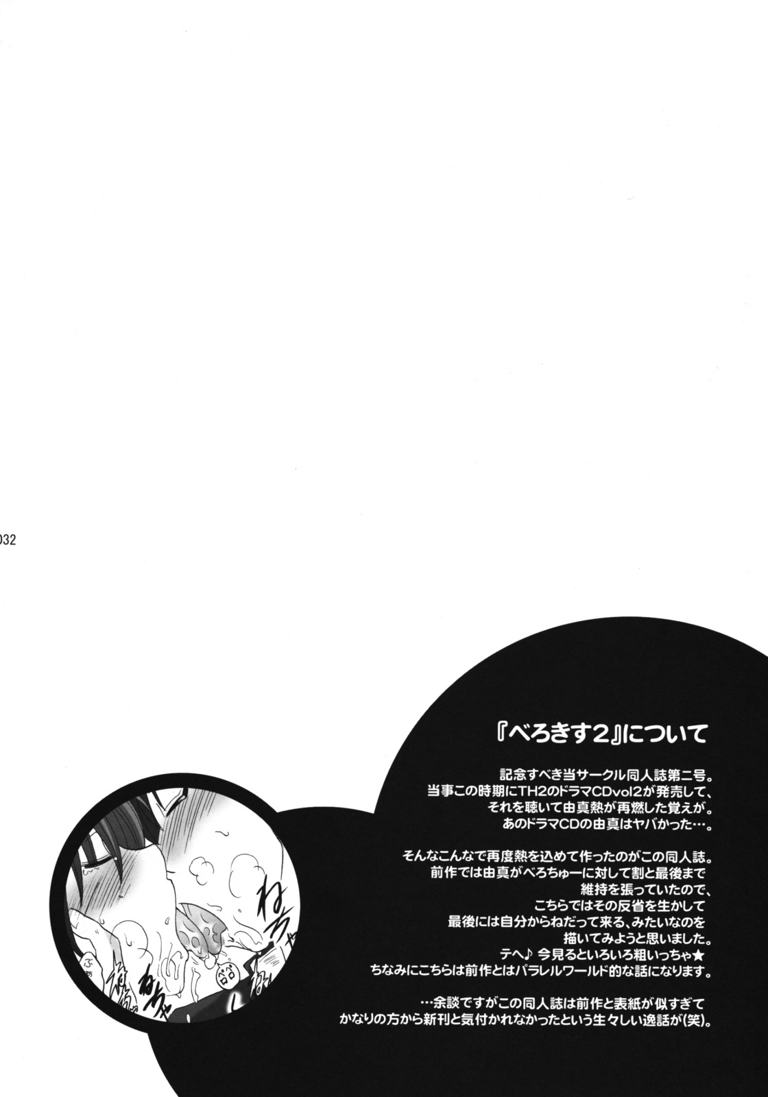 (C76) [Syunkan Saidaihusoku (Pony R)] U-Maniax Tonami Yuma Soushuuhen (ToHeart2) page 31 full