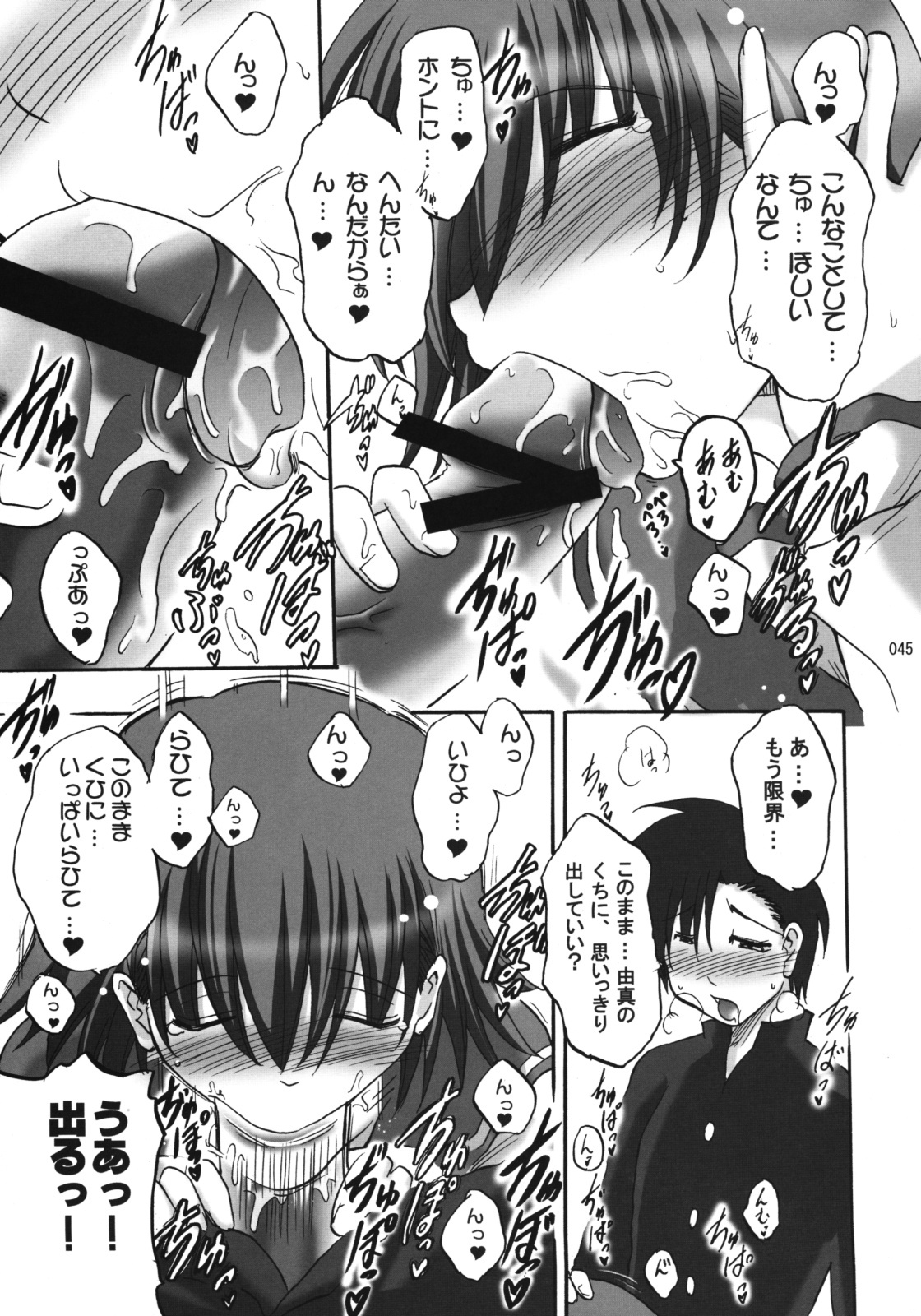 (C76) [Syunkan Saidaihusoku (Pony R)] U-Maniax Tonami Yuma Soushuuhen (ToHeart2) page 44 full