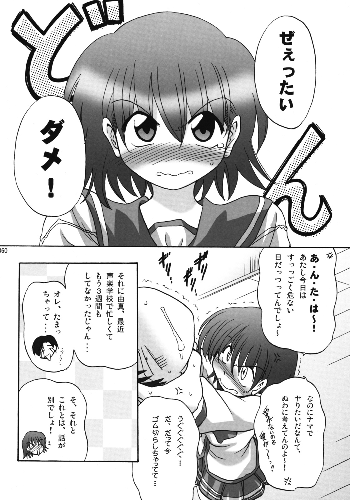 (C76) [Syunkan Saidaihusoku (Pony R)] U-Maniax Tonami Yuma Soushuuhen (ToHeart2) page 59 full