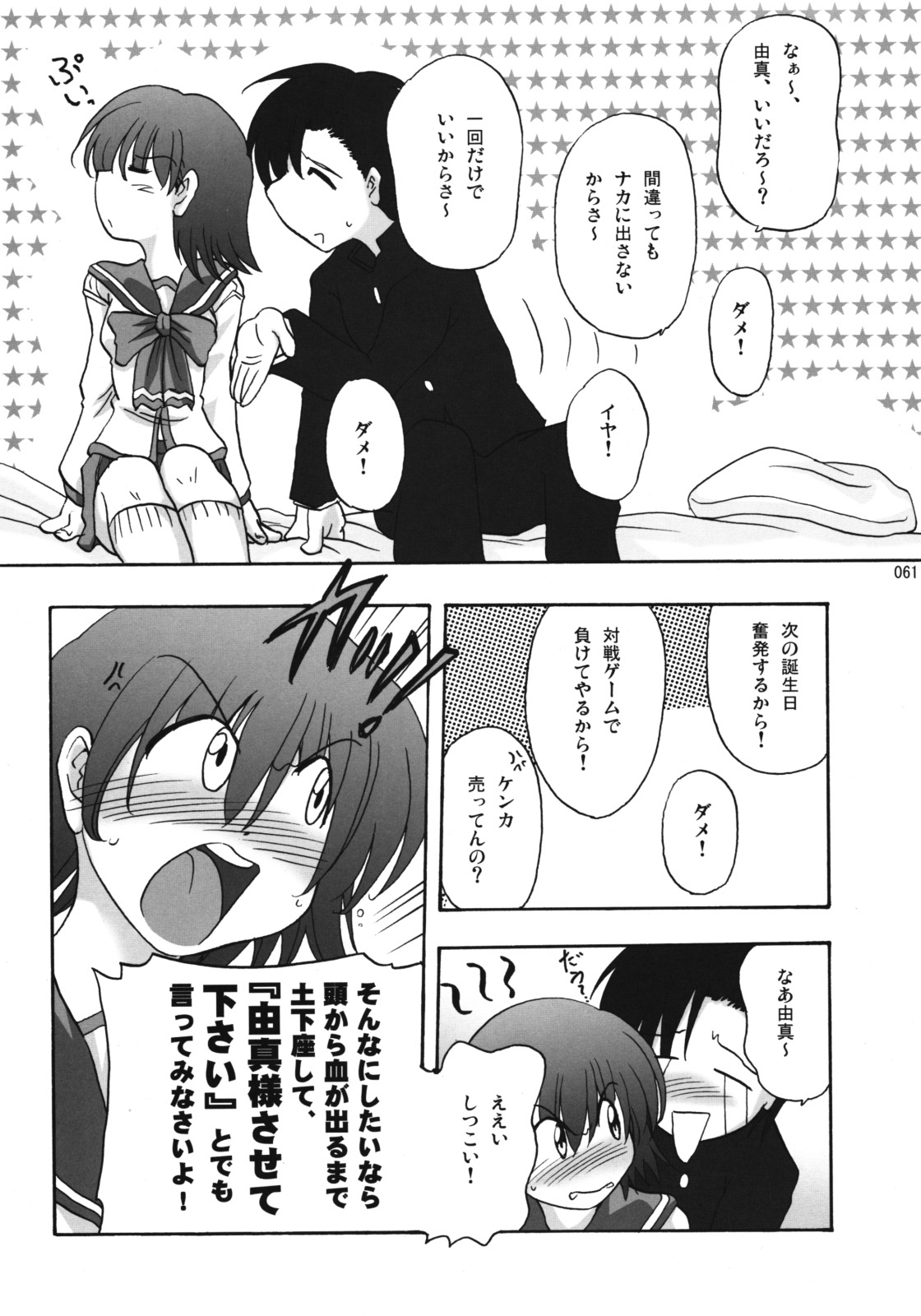 (C76) [Syunkan Saidaihusoku (Pony R)] U-Maniax Tonami Yuma Soushuuhen (ToHeart2) page 60 full