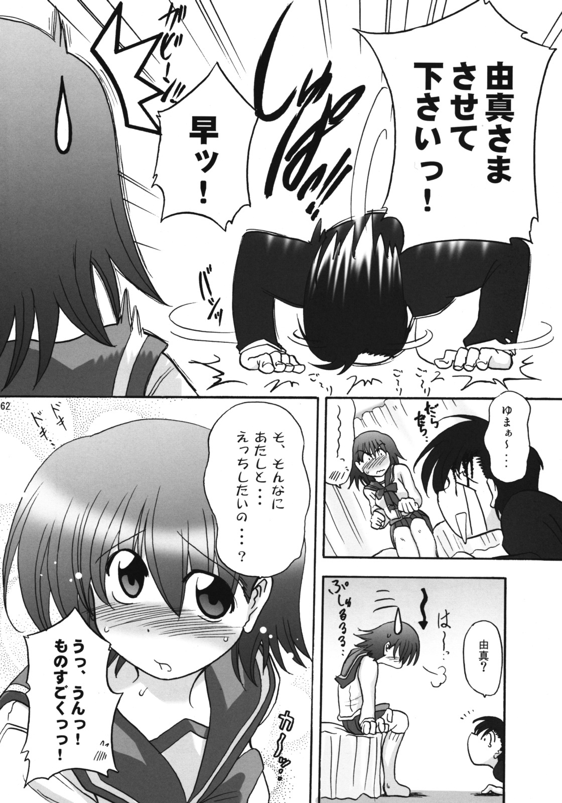 (C76) [Syunkan Saidaihusoku (Pony R)] U-Maniax Tonami Yuma Soushuuhen (ToHeart2) page 61 full